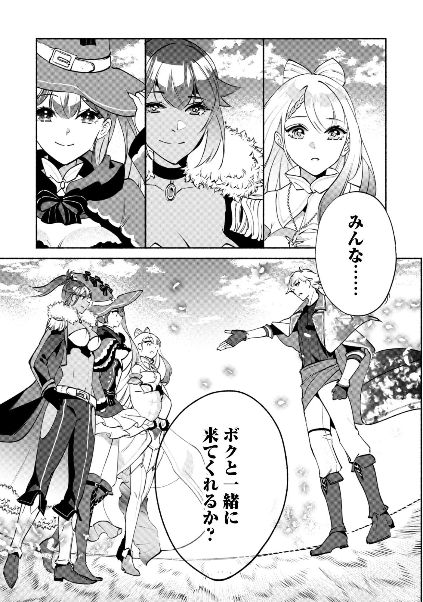 Munou wa Fuyou to Iware "Tokei Tsukai" no Boku wa Shokunin Guild kara Oidasareru mo, Dungeon no Shinbu de Shin mo Chikara ni Kakusei suru - Chapter 27 - Page 16