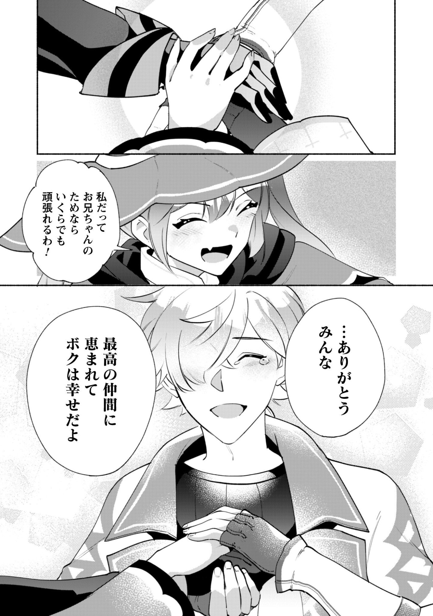 Munou wa Fuyou to Iware "Tokei Tsukai" no Boku wa Shokunin Guild kara Oidasareru mo, Dungeon no Shinbu de Shin mo Chikara ni Kakusei suru - Chapter 27 - Page 18