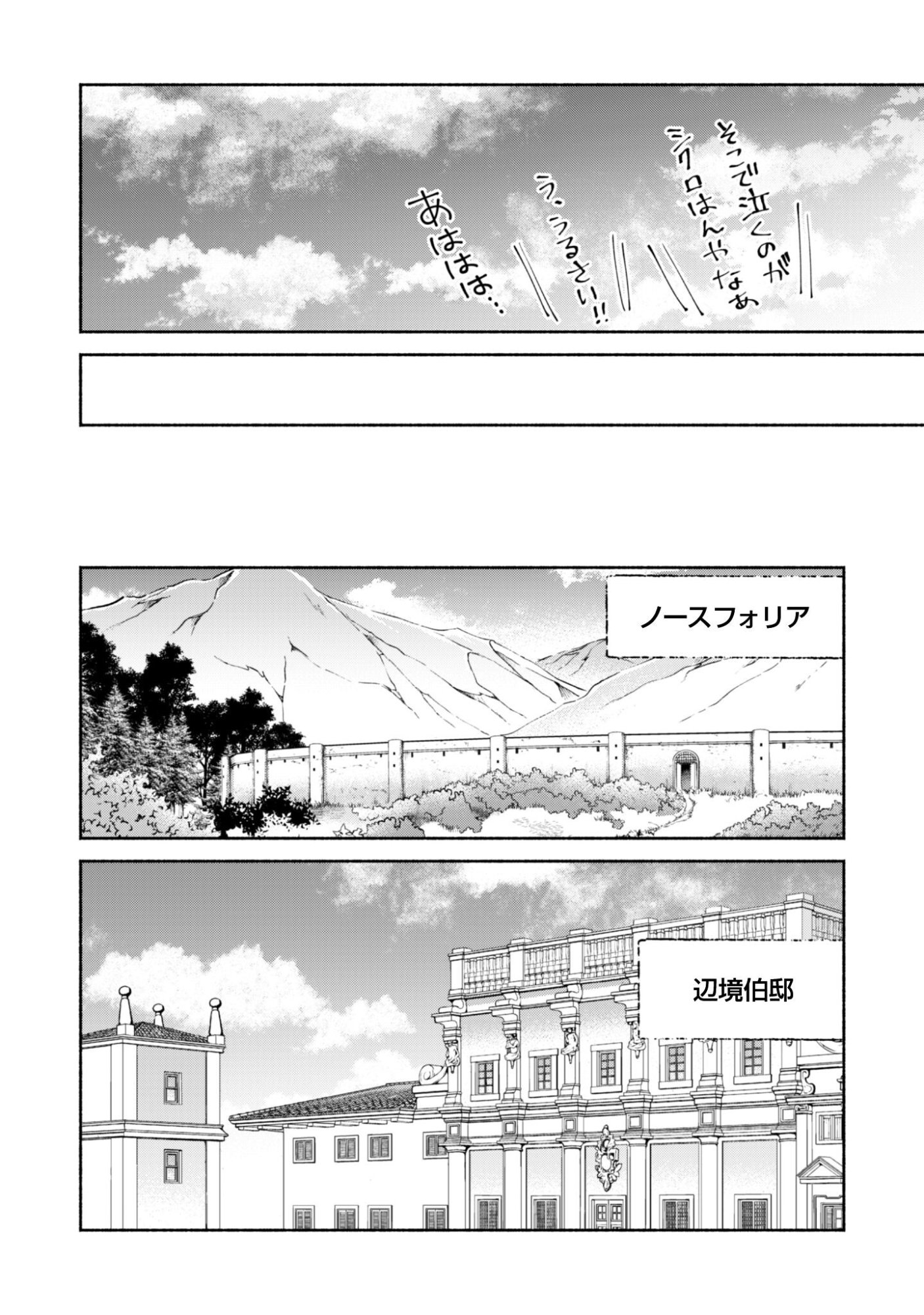 Munou wa Fuyou to Iware "Tokei Tsukai" no Boku wa Shokunin Guild kara Oidasareru mo, Dungeon no Shinbu de Shin mo Chikara ni Kakusei suru - Chapter 27 - Page 19