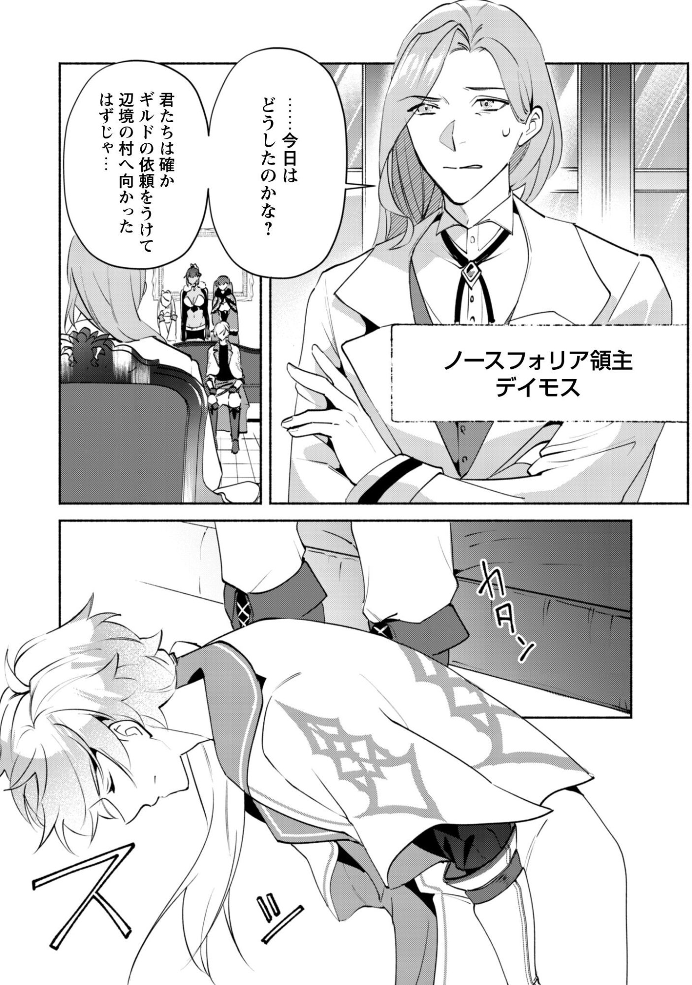 Munou wa Fuyou to Iware "Tokei Tsukai" no Boku wa Shokunin Guild kara Oidasareru mo, Dungeon no Shinbu de Shin mo Chikara ni Kakusei suru - Chapter 27 - Page 20