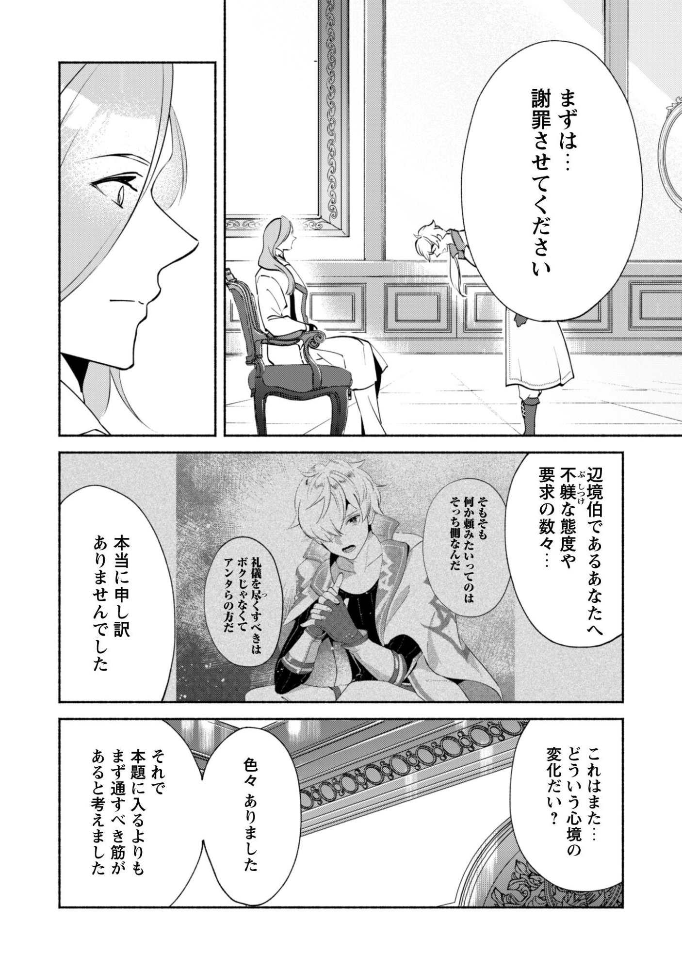 Munou wa Fuyou to Iware "Tokei Tsukai" no Boku wa Shokunin Guild kara Oidasareru mo, Dungeon no Shinbu de Shin mo Chikara ni Kakusei suru - Chapter 27 - Page 21