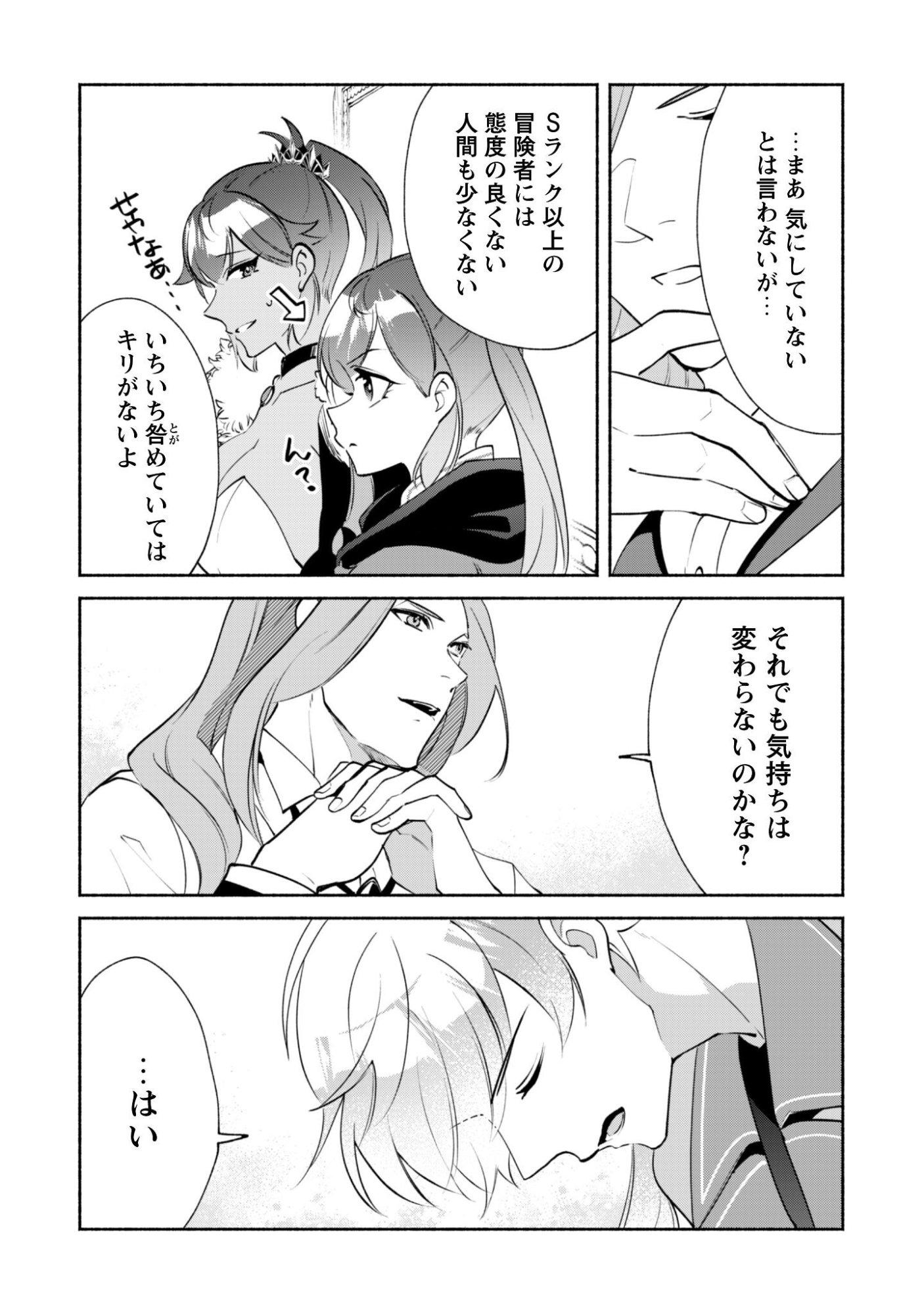 Munou wa Fuyou to Iware "Tokei Tsukai" no Boku wa Shokunin Guild kara Oidasareru mo, Dungeon no Shinbu de Shin mo Chikara ni Kakusei suru - Chapter 27 - Page 22