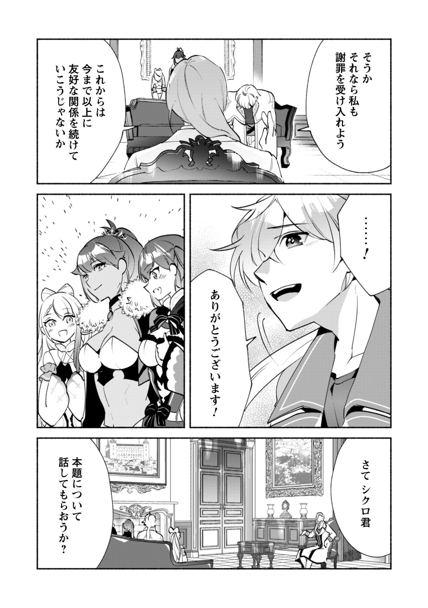 Munou wa Fuyou to Iware "Tokei Tsukai" no Boku wa Shokunin Guild kara Oidasareru mo, Dungeon no Shinbu de Shin mo Chikara ni Kakusei suru - Chapter 27 - Page 23