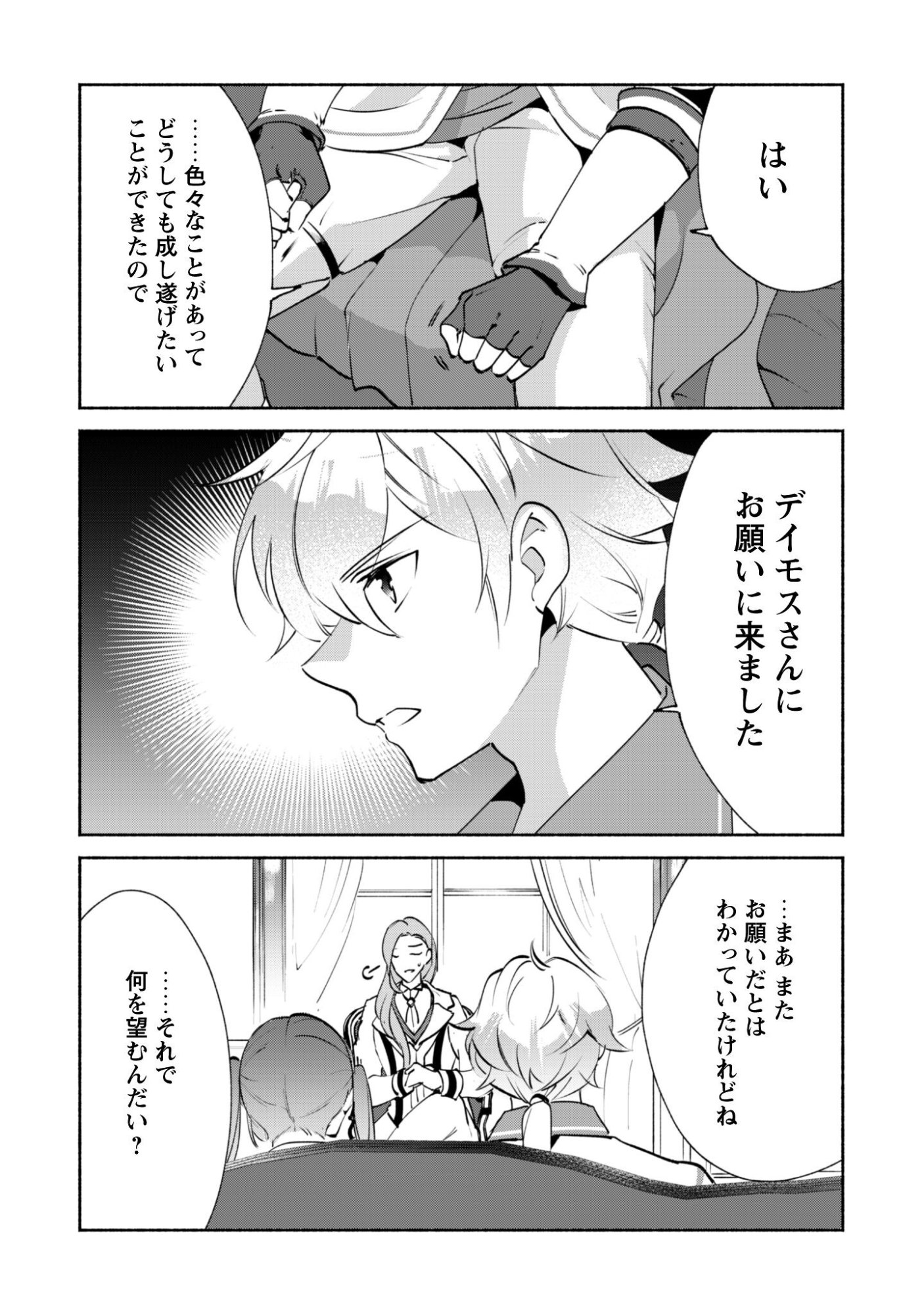 Munou wa Fuyou to Iware "Tokei Tsukai" no Boku wa Shokunin Guild kara Oidasareru mo, Dungeon no Shinbu de Shin mo Chikara ni Kakusei suru - Chapter 27 - Page 24