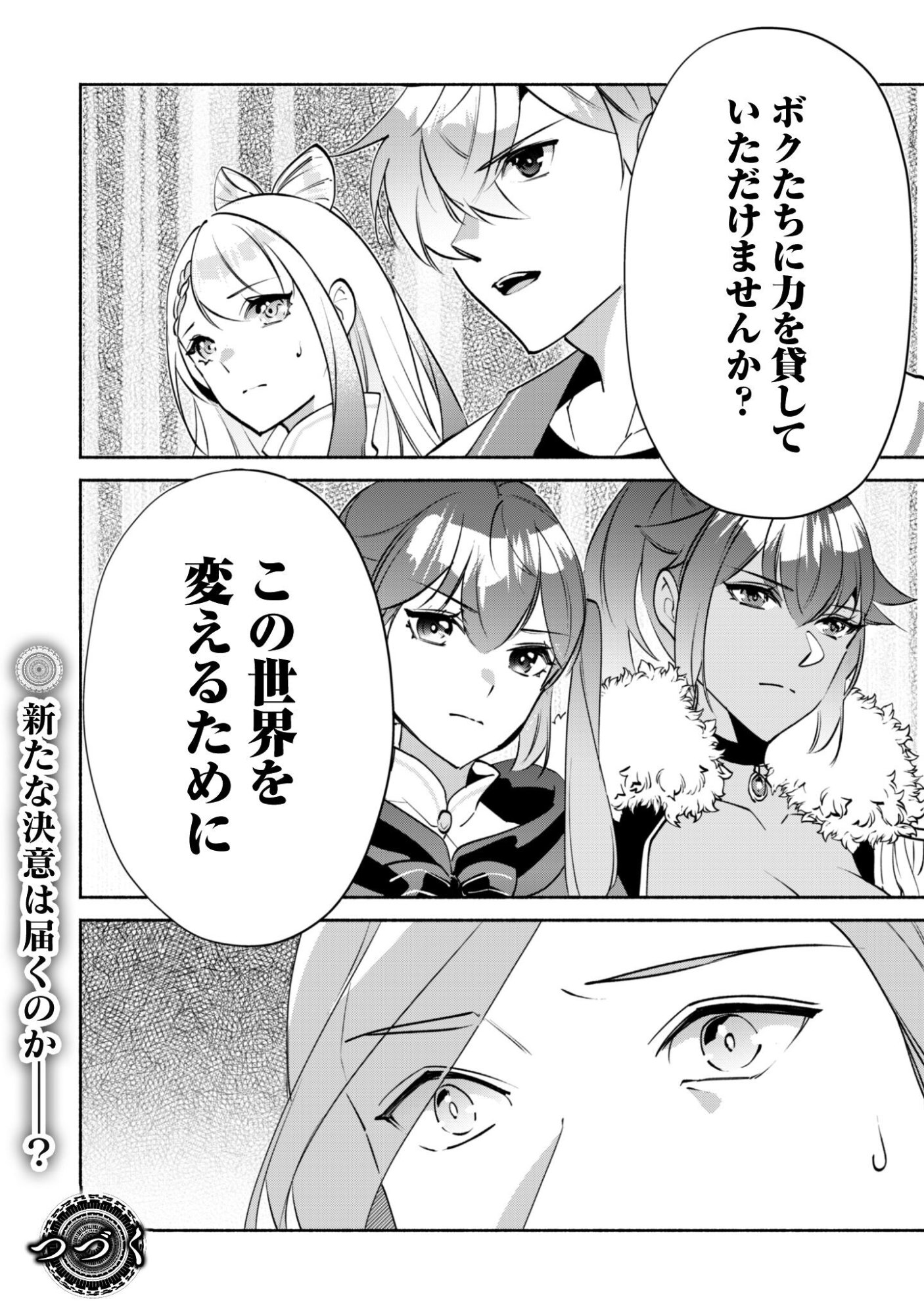 Munou wa Fuyou to Iware "Tokei Tsukai" no Boku wa Shokunin Guild kara Oidasareru mo, Dungeon no Shinbu de Shin mo Chikara ni Kakusei suru - Chapter 27 - Page 25