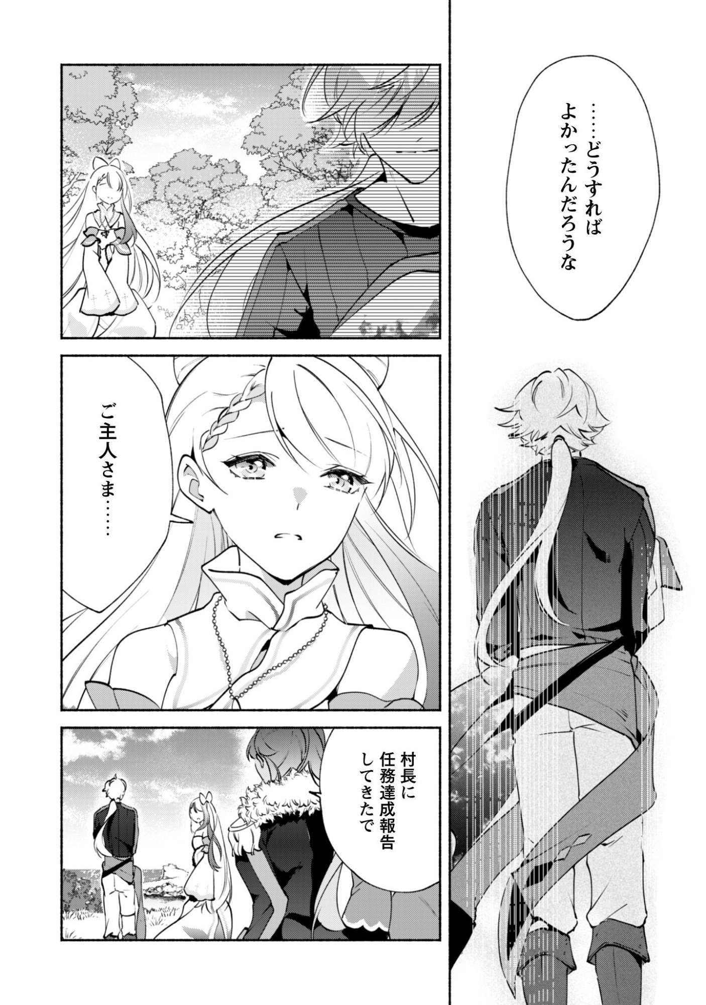 Munou wa Fuyou to Iware "Tokei Tsukai" no Boku wa Shokunin Guild kara Oidasareru mo, Dungeon no Shinbu de Shin mo Chikara ni Kakusei suru - Chapter 27 - Page 3