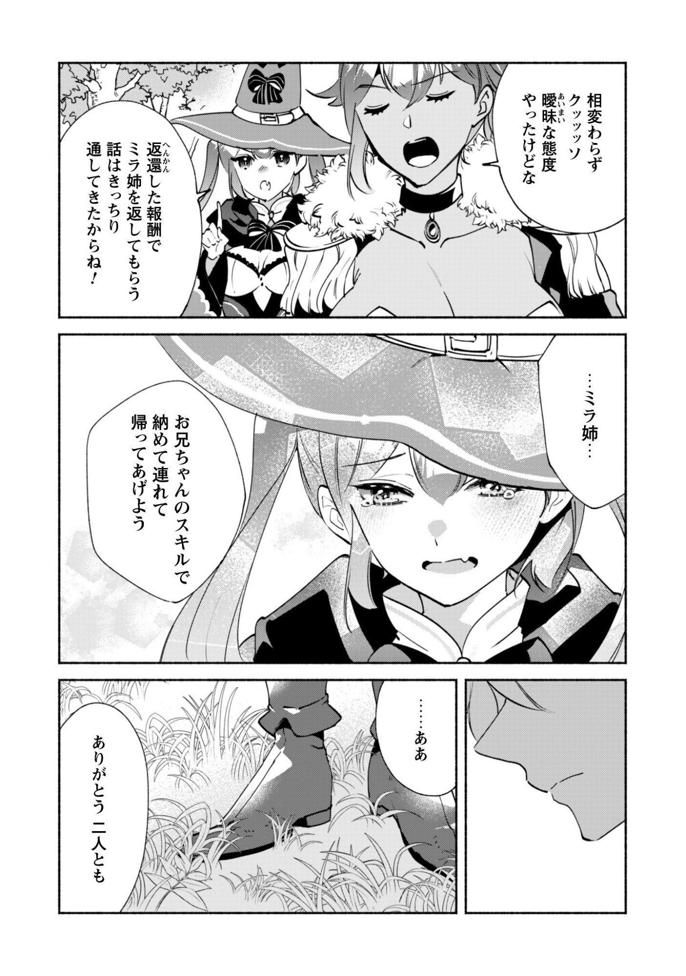 Munou wa Fuyou to Iware "Tokei Tsukai" no Boku wa Shokunin Guild kara Oidasareru mo, Dungeon no Shinbu de Shin mo Chikara ni Kakusei suru - Chapter 27 - Page 4