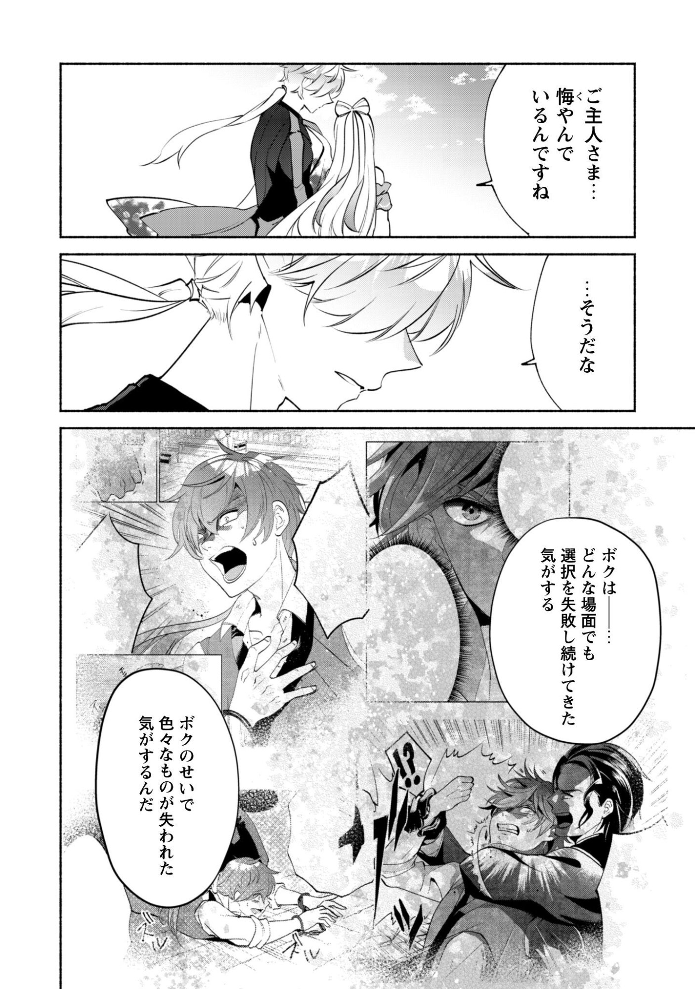 Munou wa Fuyou to Iware "Tokei Tsukai" no Boku wa Shokunin Guild kara Oidasareru mo, Dungeon no Shinbu de Shin mo Chikara ni Kakusei suru - Chapter 27 - Page 5