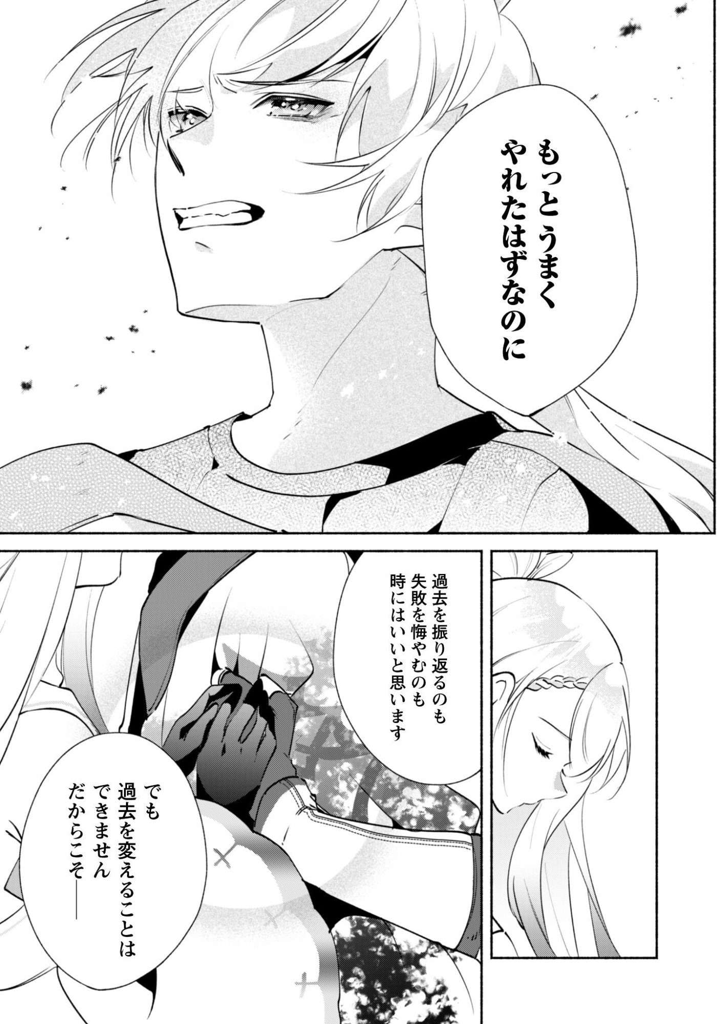 Munou wa Fuyou to Iware "Tokei Tsukai" no Boku wa Shokunin Guild kara Oidasareru mo, Dungeon no Shinbu de Shin mo Chikara ni Kakusei suru - Chapter 27 - Page 6