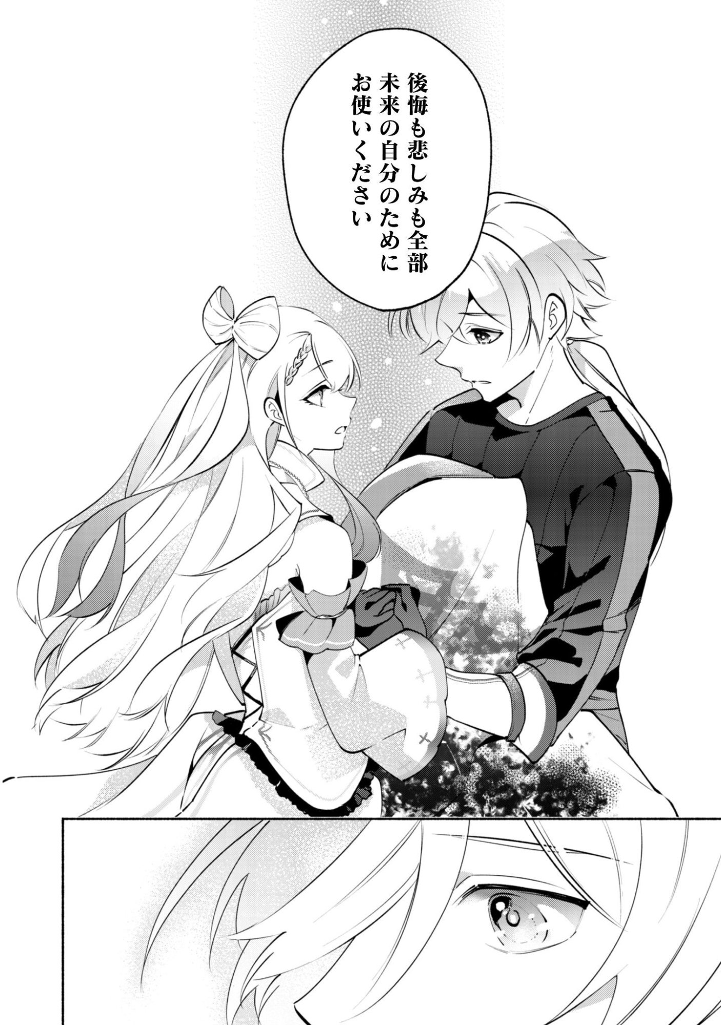 Munou wa Fuyou to Iware "Tokei Tsukai" no Boku wa Shokunin Guild kara Oidasareru mo, Dungeon no Shinbu de Shin mo Chikara ni Kakusei suru - Chapter 27 - Page 7