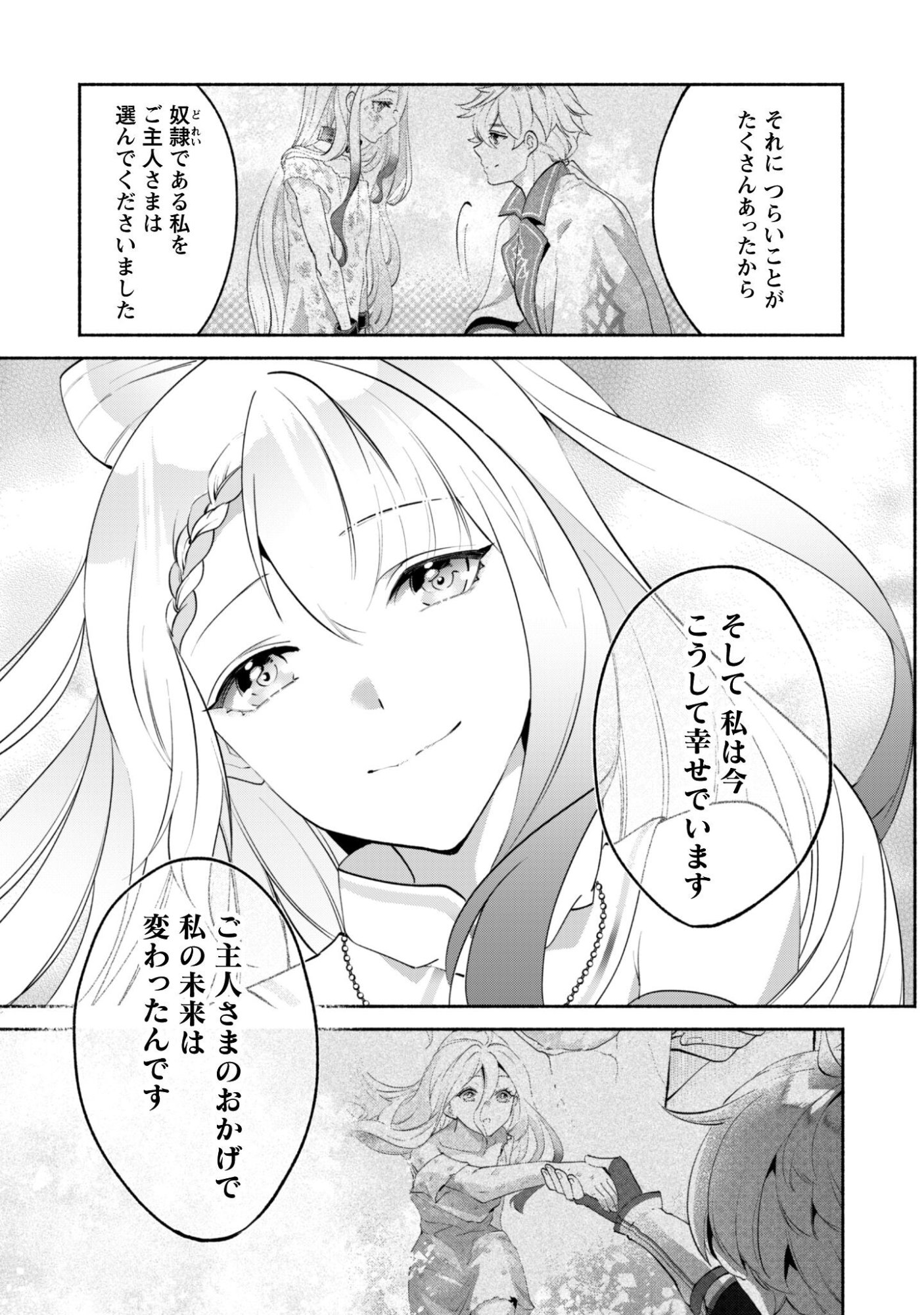 Munou wa Fuyou to Iware "Tokei Tsukai" no Boku wa Shokunin Guild kara Oidasareru mo, Dungeon no Shinbu de Shin mo Chikara ni Kakusei suru - Chapter 27 - Page 8