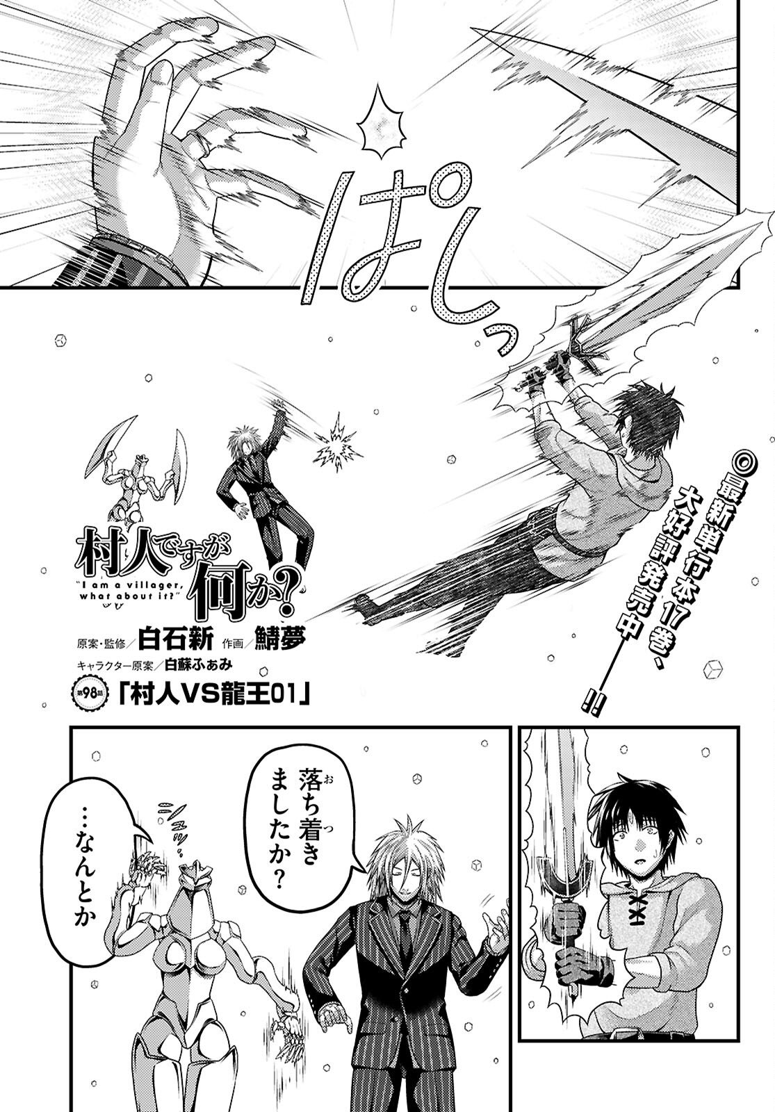 Murabito Desu ga Nani ka? - Chapter 98 - Page 1