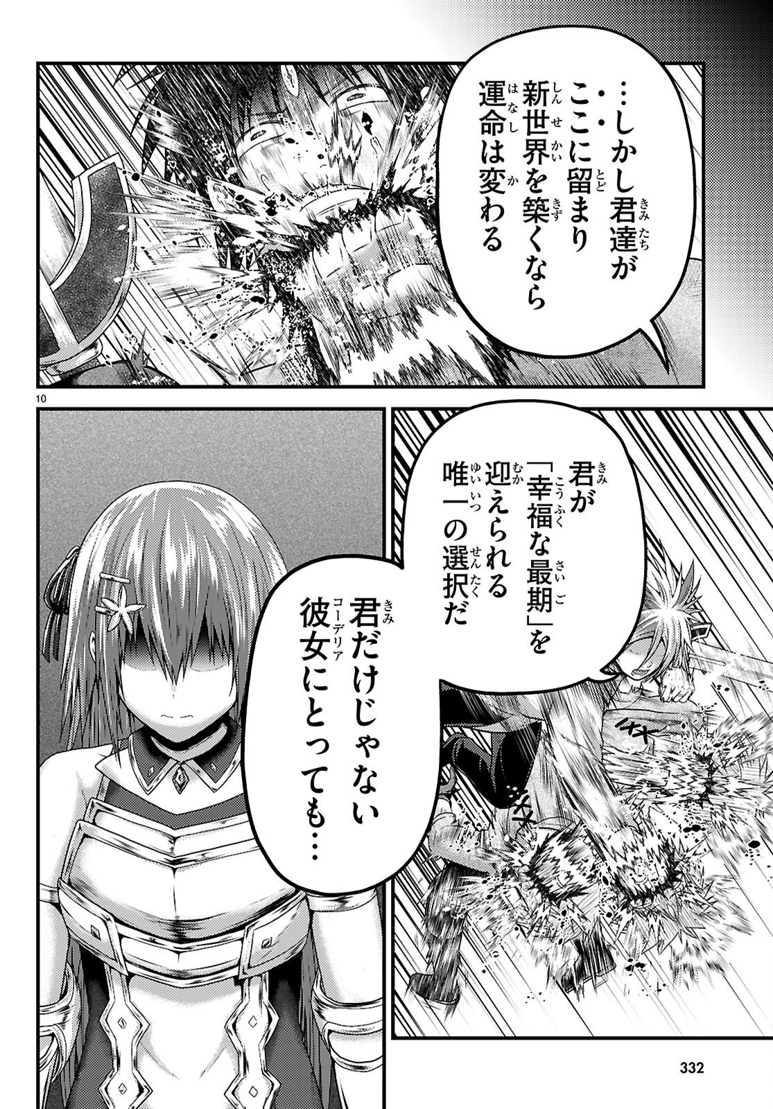 Murabito Desu ga Nani ka? - Chapter 98 - Page 10