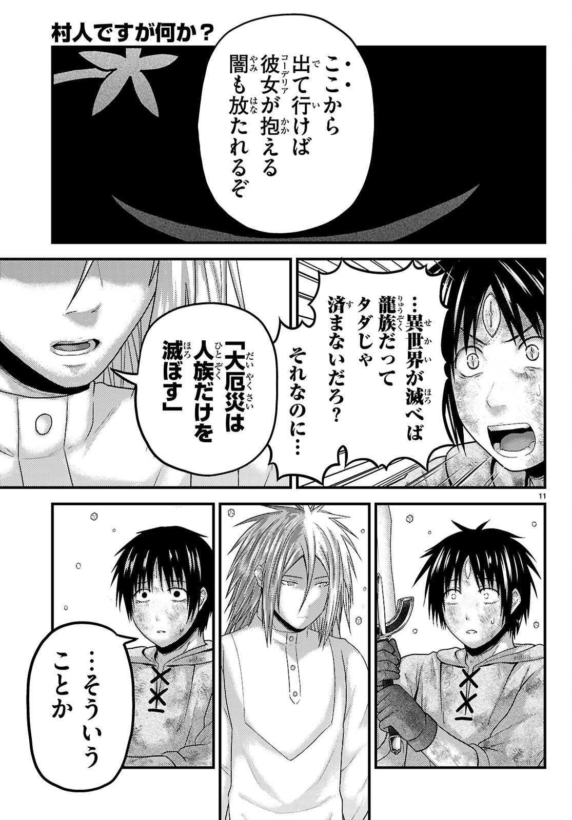 Murabito Desu ga Nani ka? - Chapter 98 - Page 11