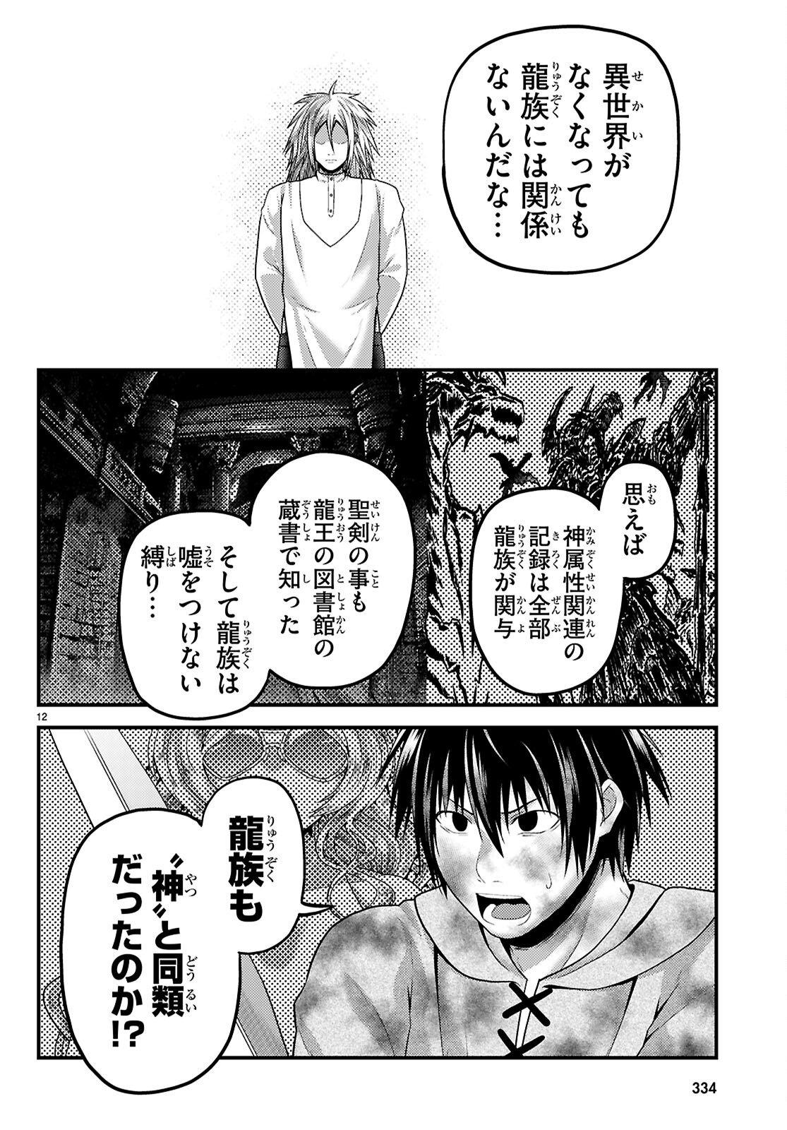 Murabito Desu ga Nani ka? - Chapter 98 - Page 12