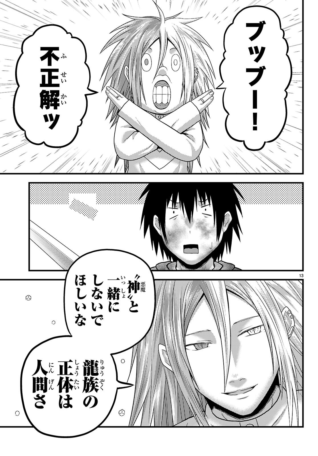 Murabito Desu ga Nani ka? - Chapter 98 - Page 13