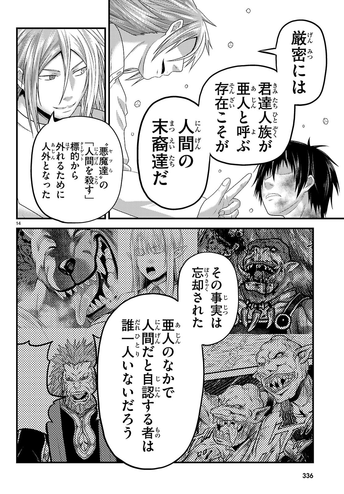 Murabito Desu ga Nani ka? - Chapter 98 - Page 14