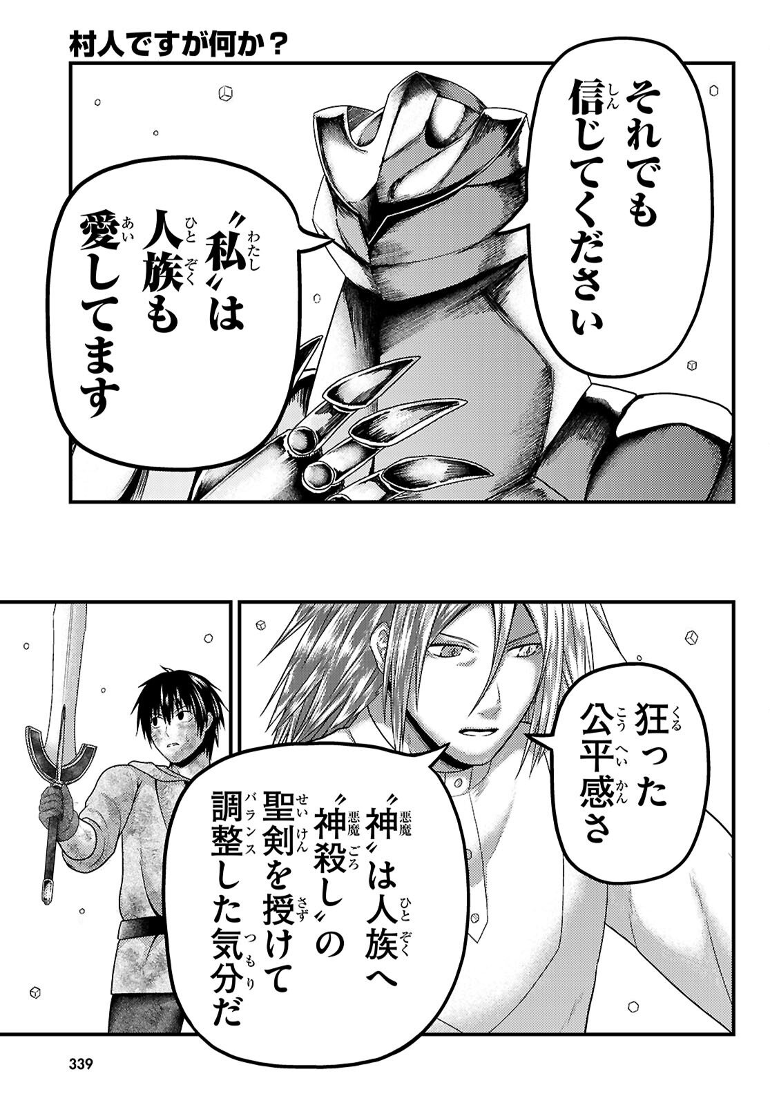 Murabito Desu ga Nani ka? - Chapter 98 - Page 17