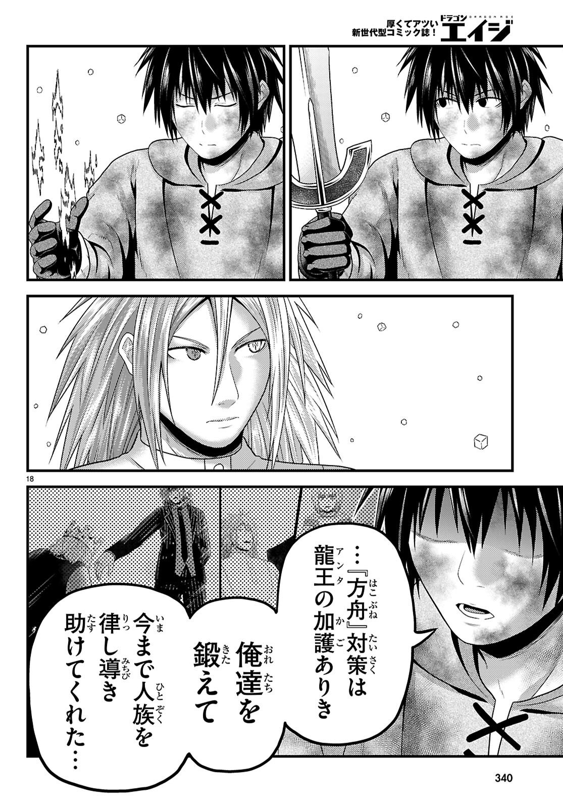 Murabito Desu ga Nani ka? - Chapter 98 - Page 18