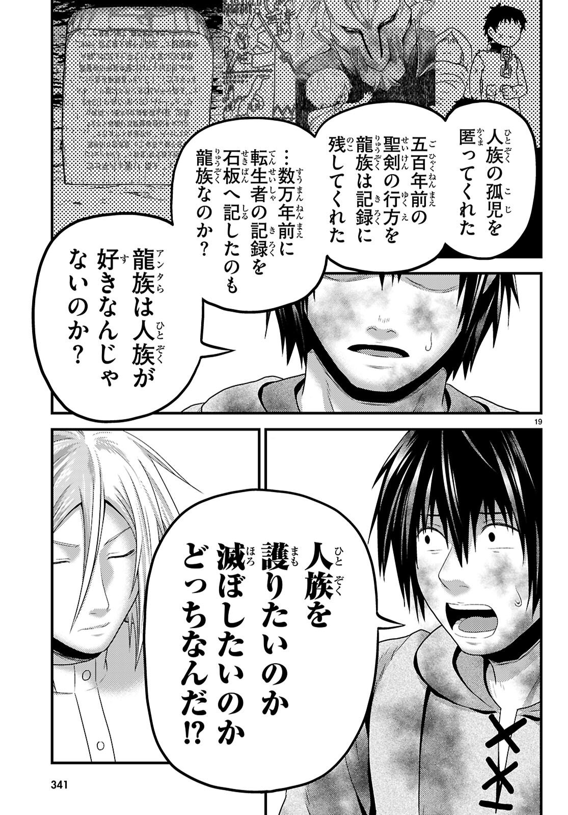 Murabito Desu ga Nani ka? - Chapter 98 - Page 19