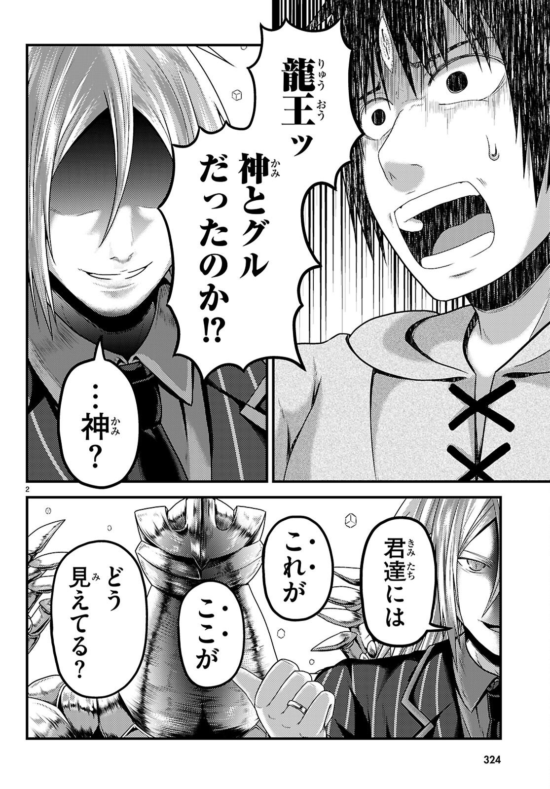 Murabito Desu ga Nani ka? - Chapter 98 - Page 2