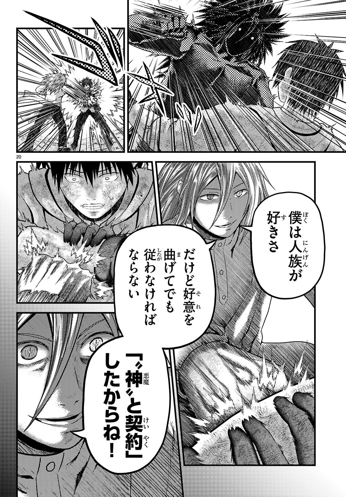 Murabito Desu ga Nani ka? - Chapter 98 - Page 20