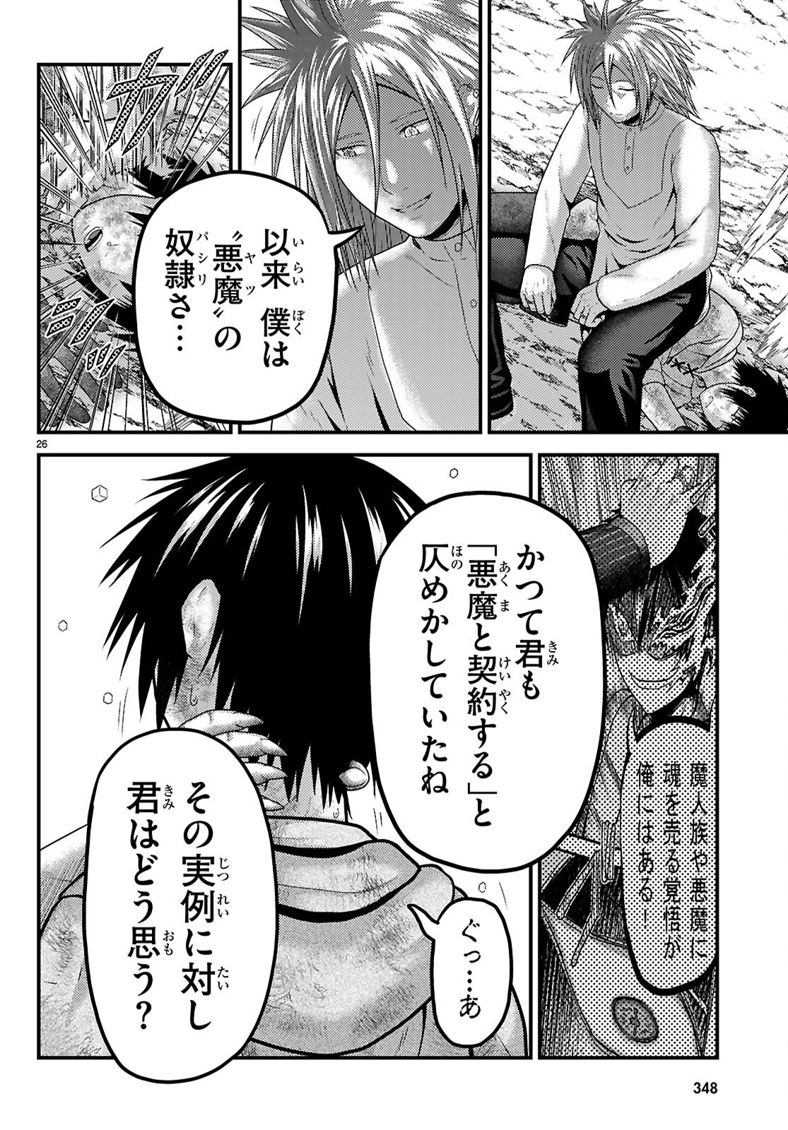 Murabito Desu ga Nani ka? - Chapter 98 - Page 26