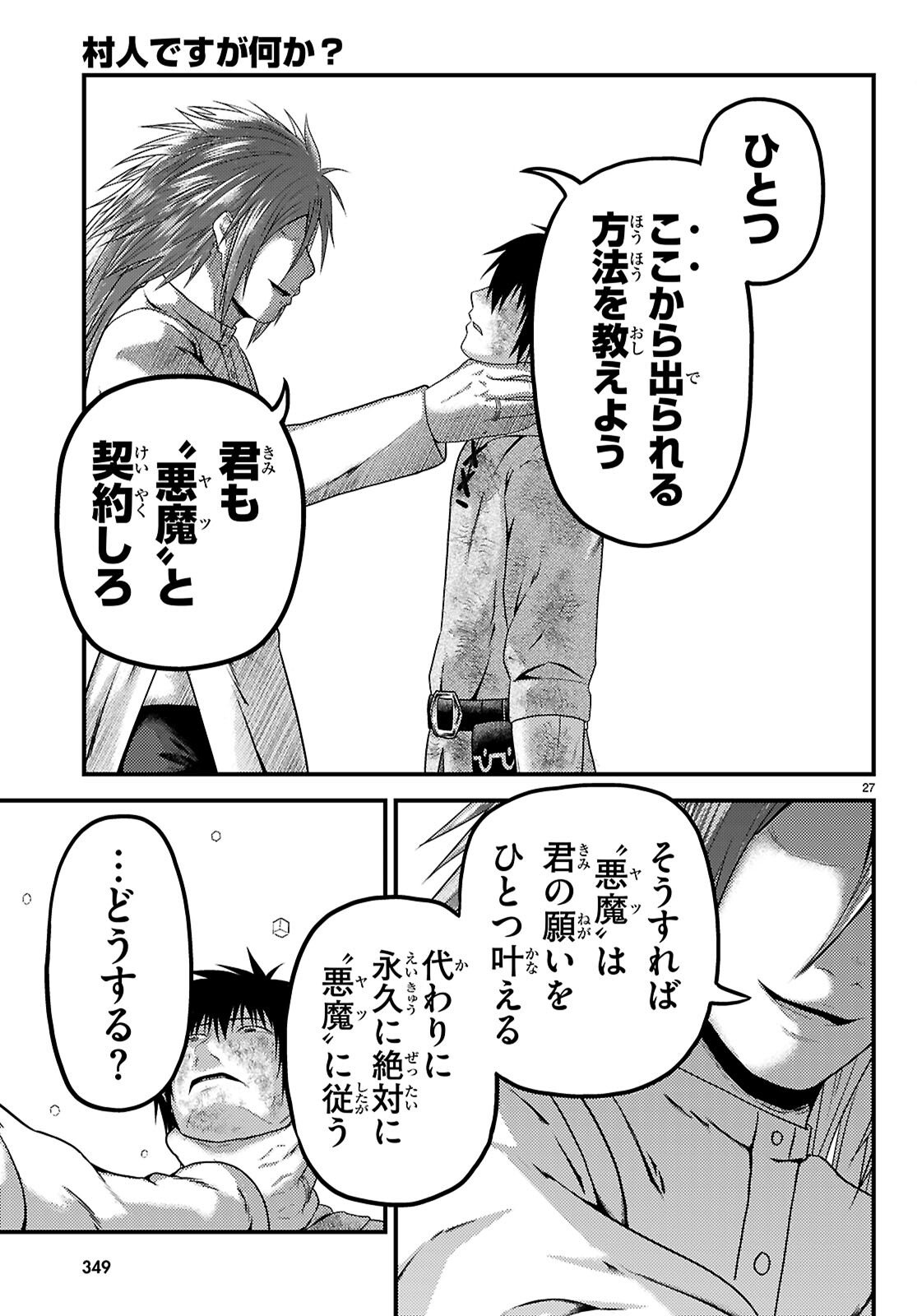 Murabito Desu ga Nani ka? - Chapter 98 - Page 27