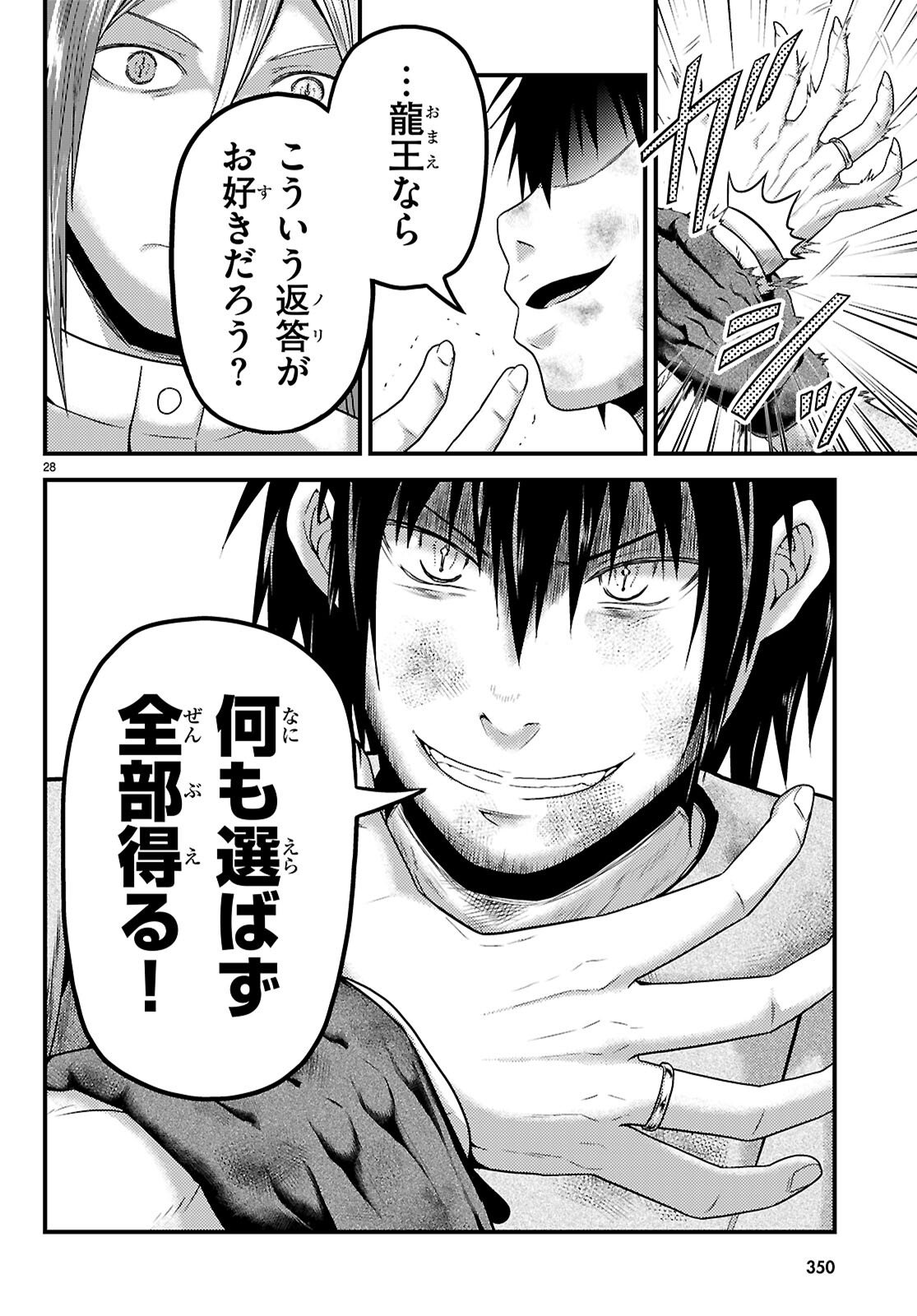 Murabito Desu ga Nani ka? - Chapter 98 - Page 28