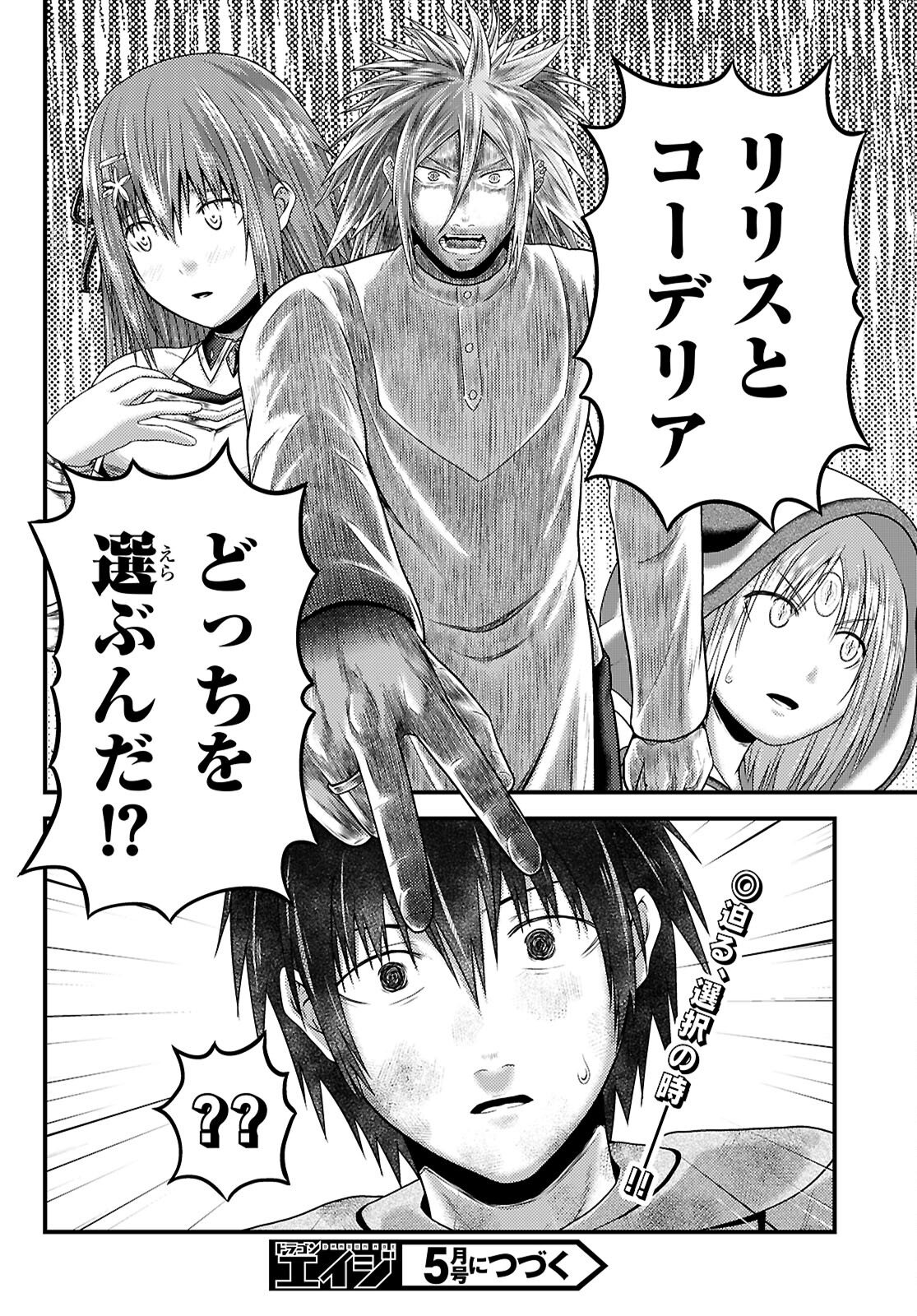 Murabito Desu ga Nani ka? - Chapter 98 - Page 30