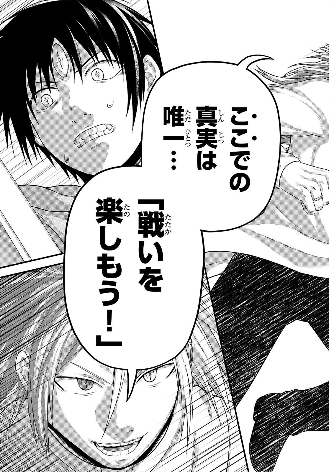 Murabito Desu ga Nani ka? - Chapter 98 - Page 5