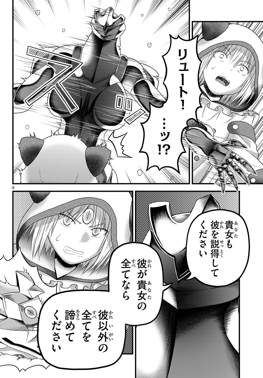 Murabito Desu ga Nani ka? - Chapter 98 - Page 6