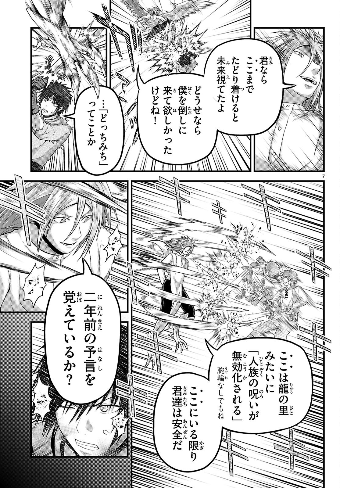 Murabito Desu ga Nani ka? - Chapter 98 - Page 7