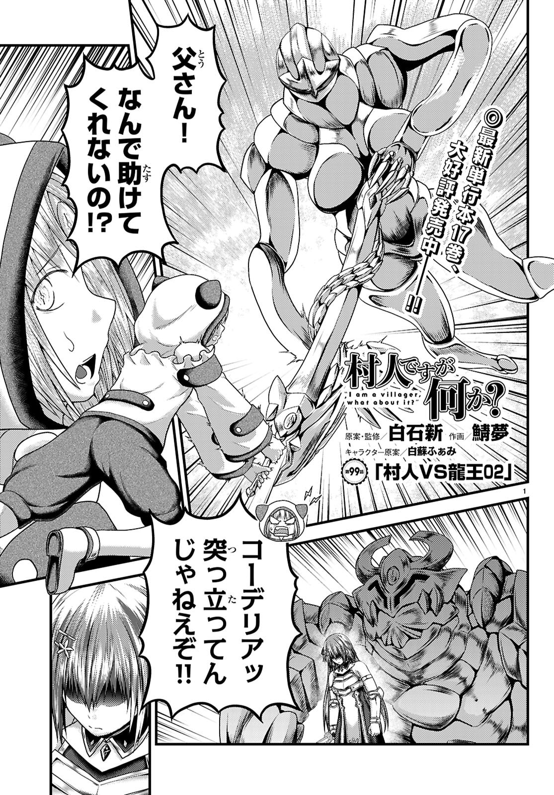 Murabito Desu ga Nani ka? - Chapter 99 - Page 1