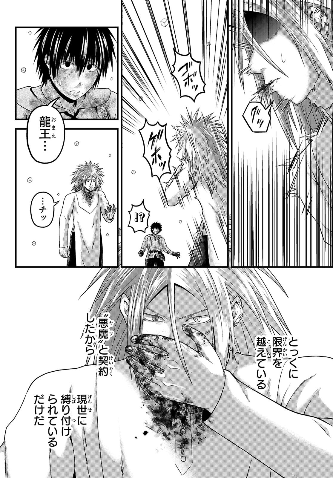 Murabito Desu ga Nani ka? - Chapter 99 - Page 10