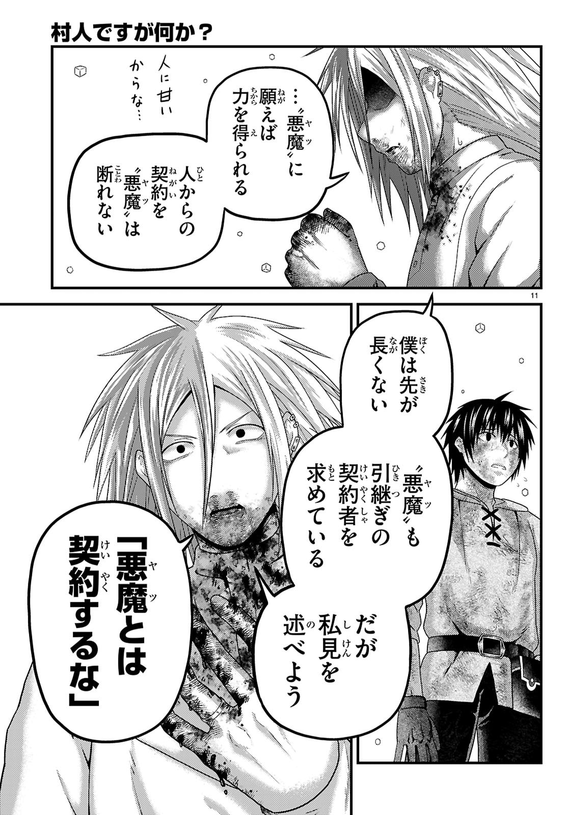 Murabito Desu ga Nani ka? - Chapter 99 - Page 11