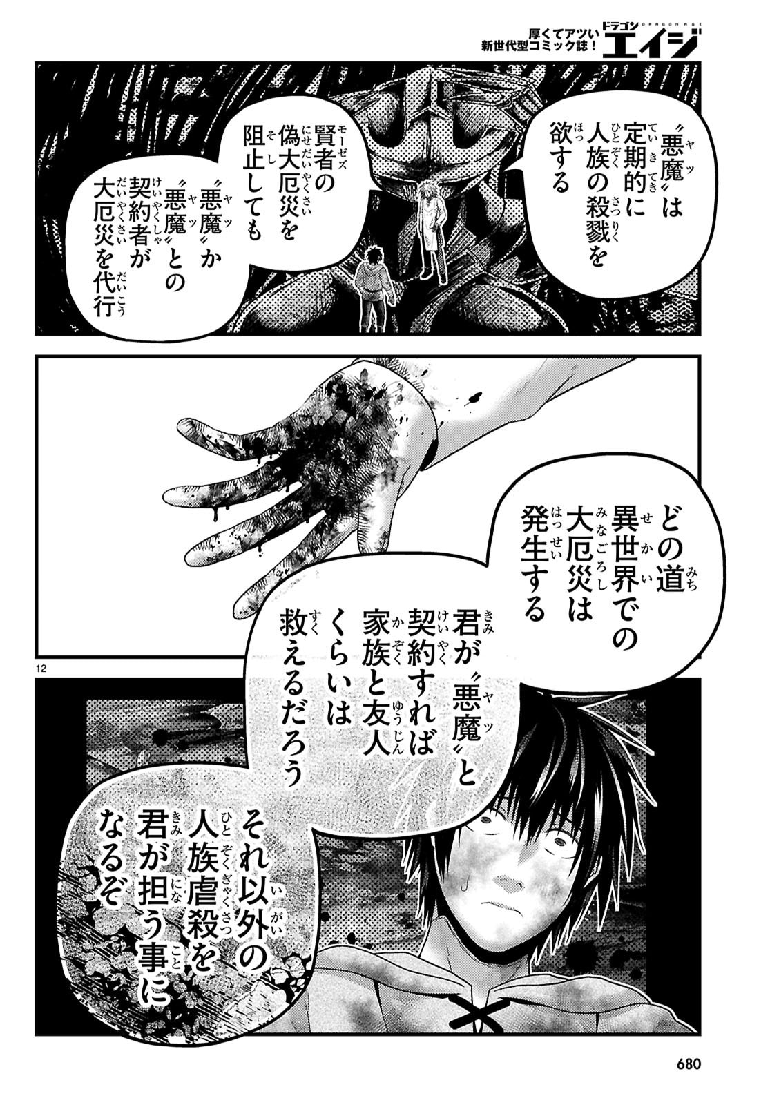 Murabito Desu ga Nani ka? - Chapter 99 - Page 12