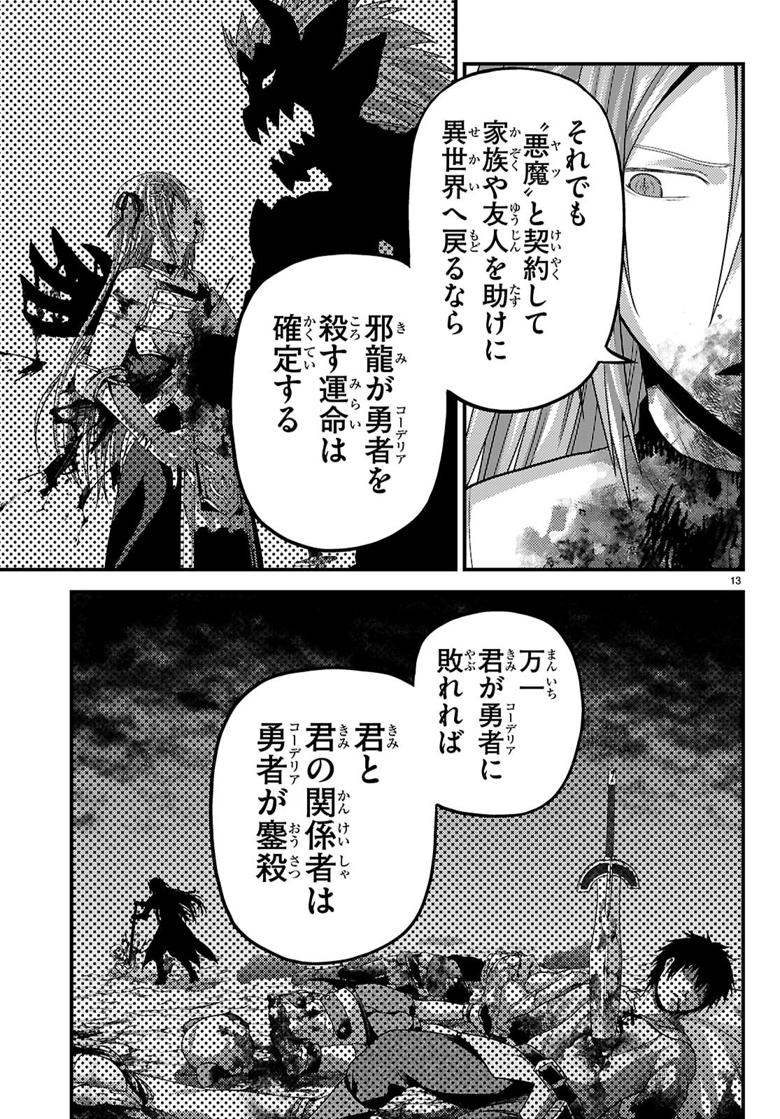 Murabito Desu ga Nani ka? - Chapter 99 - Page 13