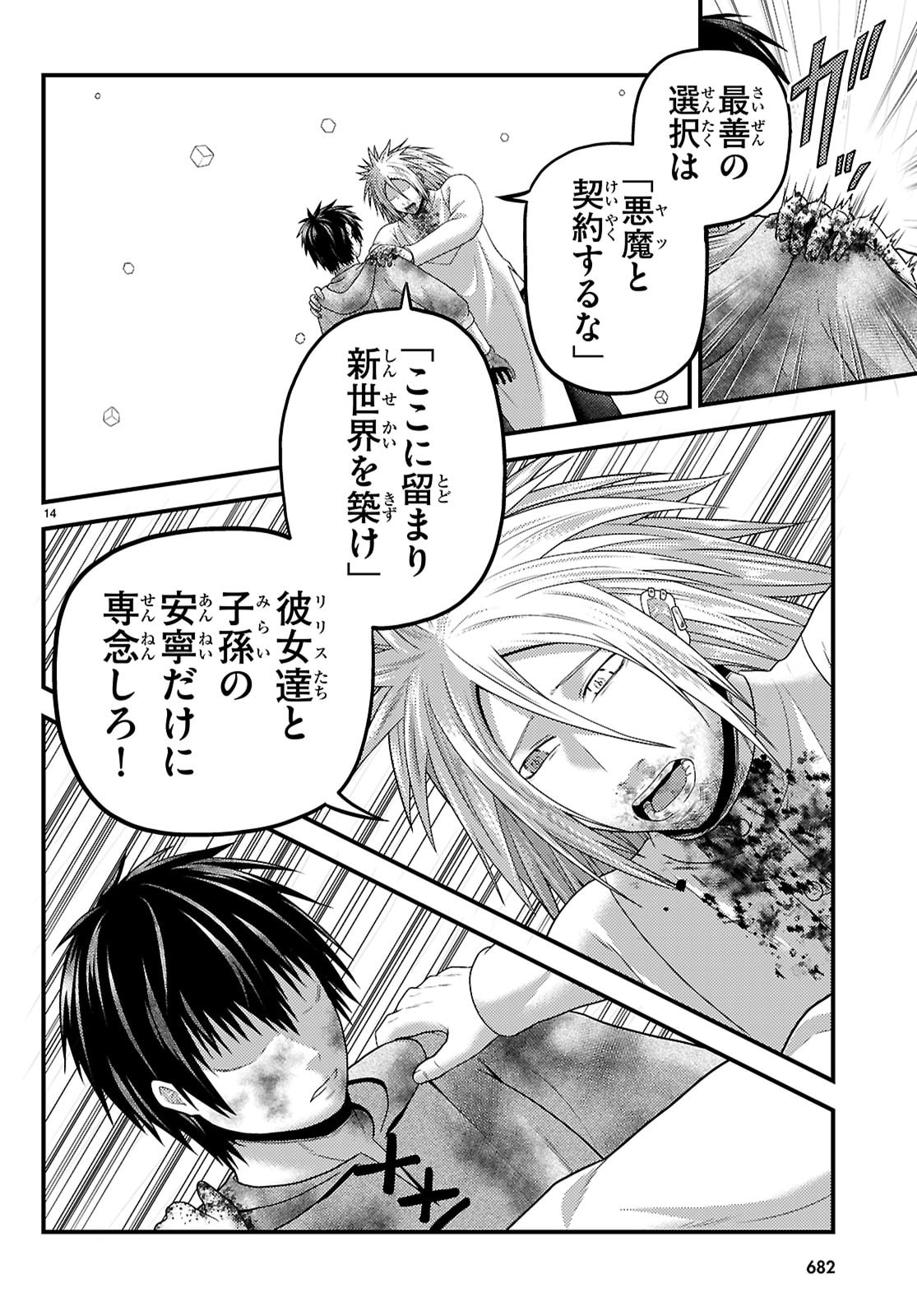 Murabito Desu ga Nani ka? - Chapter 99 - Page 14