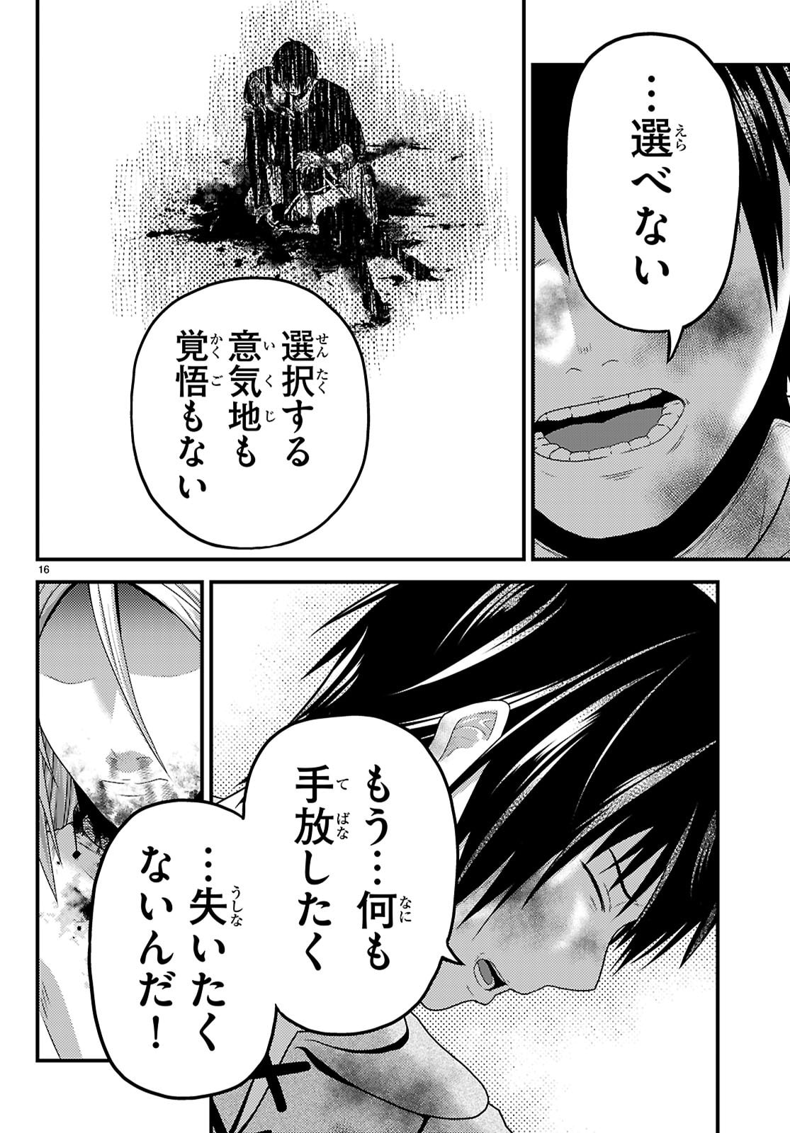 Murabito Desu ga Nani ka? - Chapter 99 - Page 16