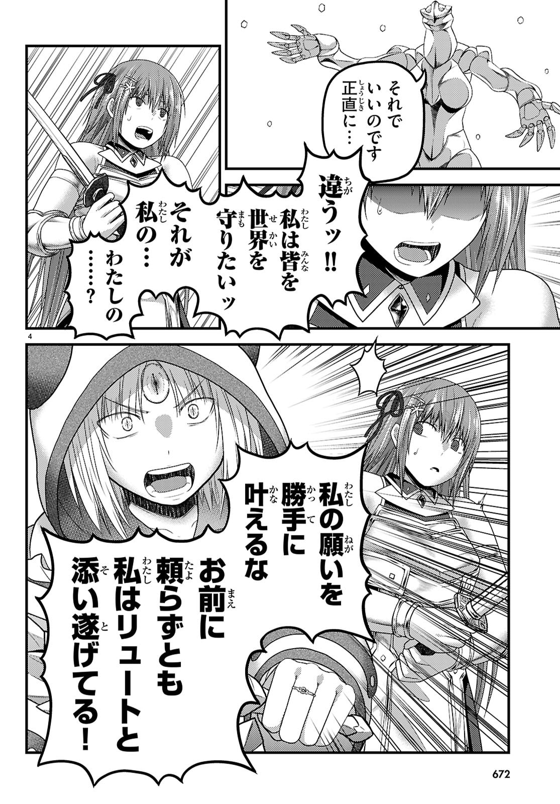 Murabito Desu ga Nani ka? - Chapter 99 - Page 4