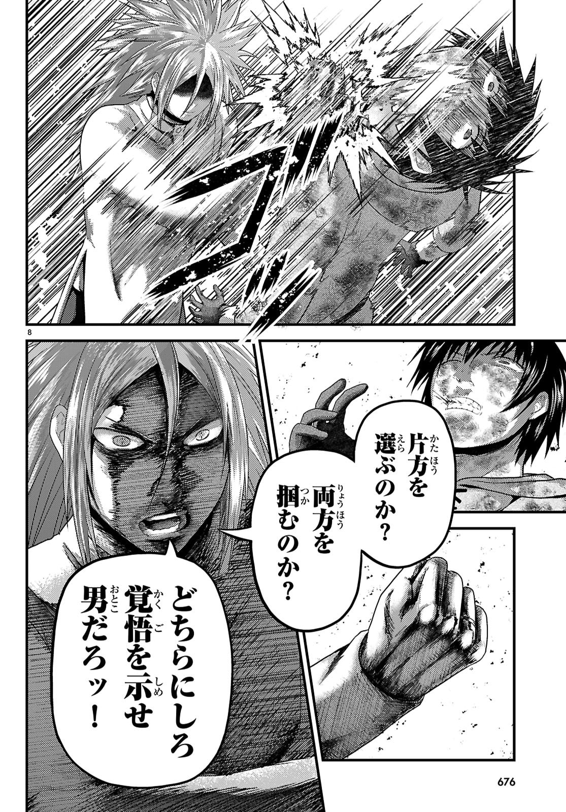 Murabito Desu ga Nani ka? - Chapter 99 - Page 8