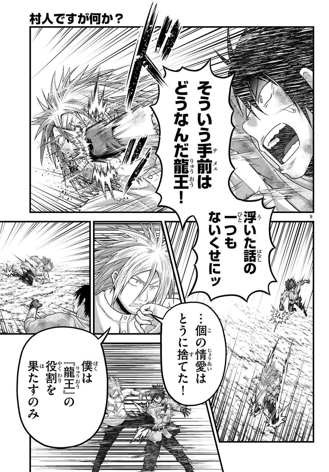 Murabito Desu ga Nani ka? - Chapter 99 - Page 9