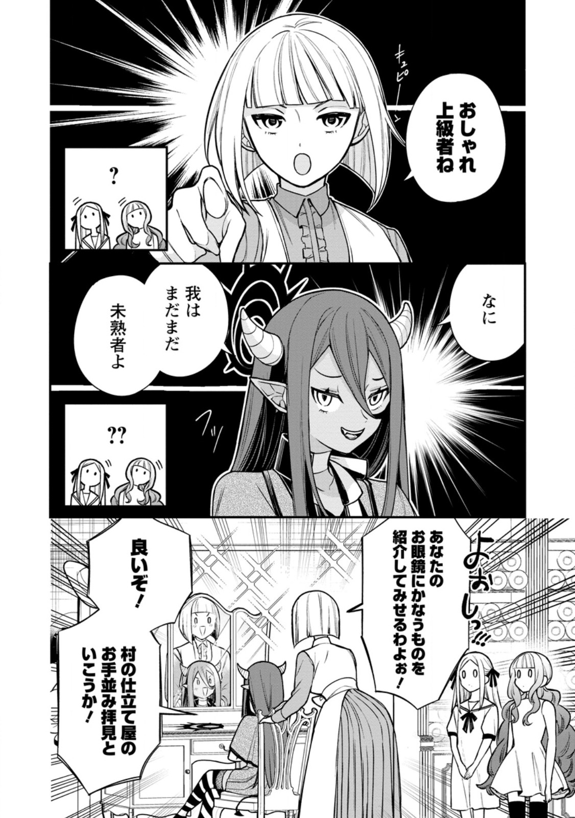 Murabito Tensei: Saikyou no Slow Life - Chapter 85.2 - Page 1