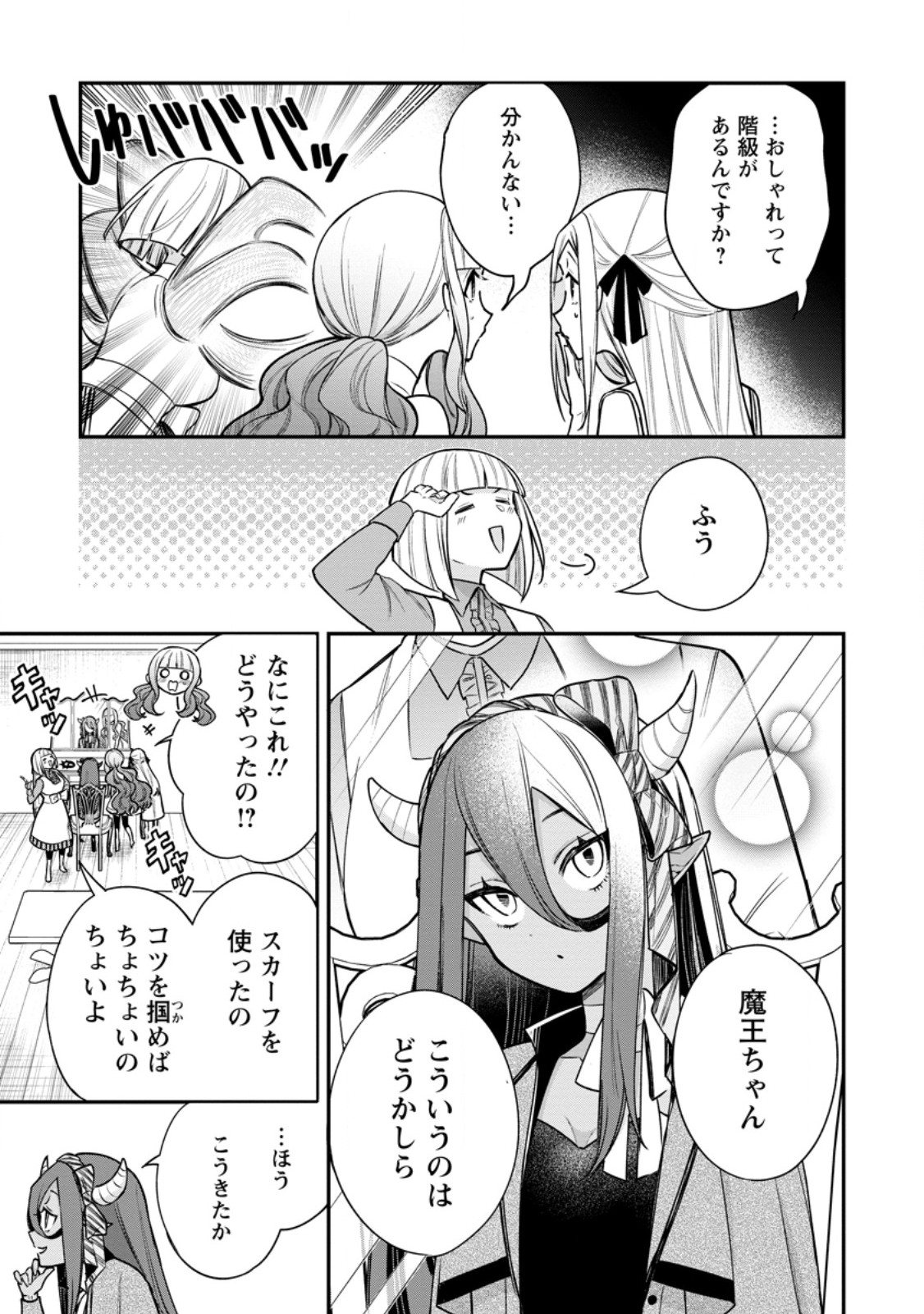 Murabito Tensei: Saikyou no Slow Life - Chapter 85.2 - Page 2