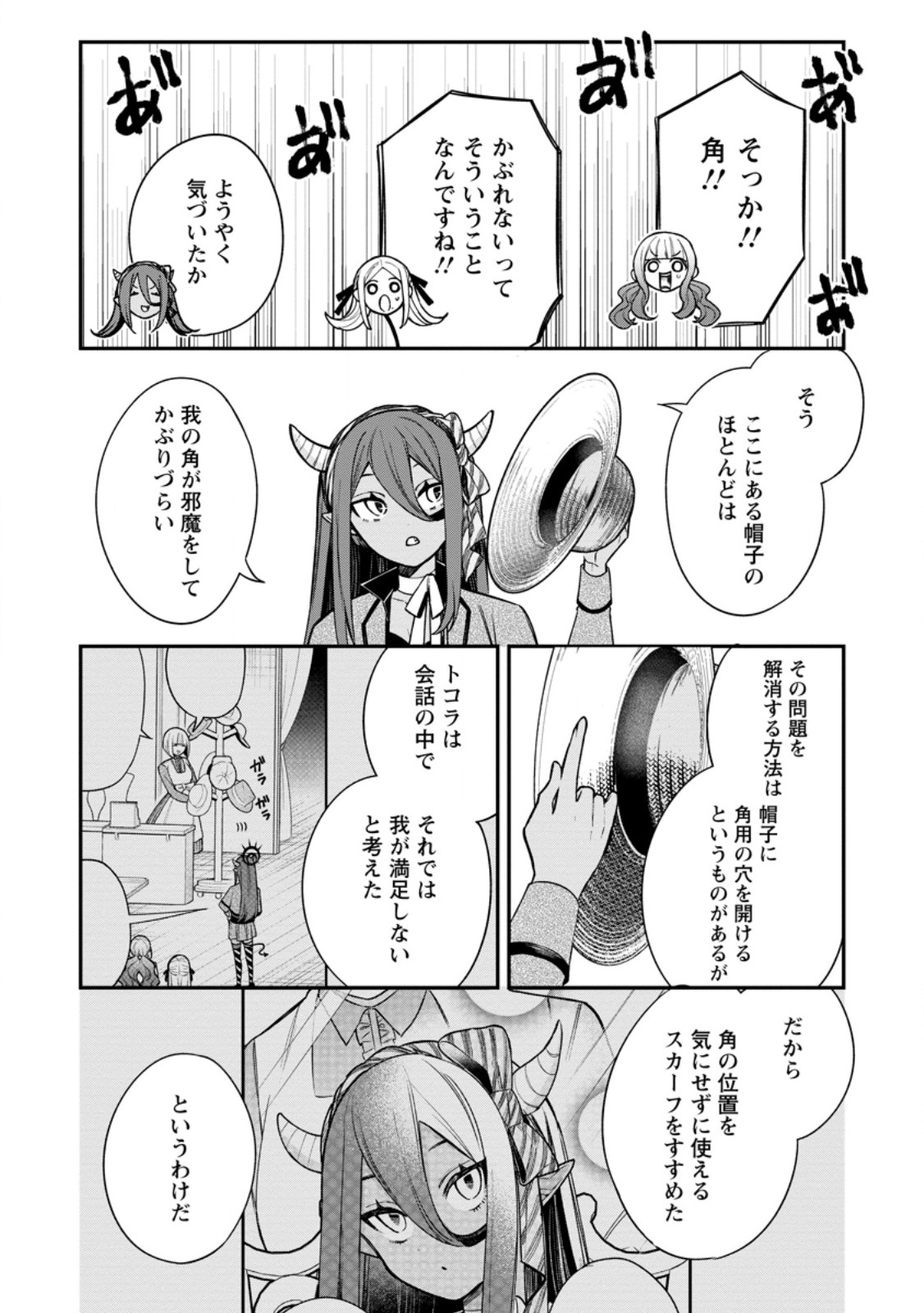 Murabito Tensei: Saikyou no Slow Life - Chapter 85.2 - Page 5