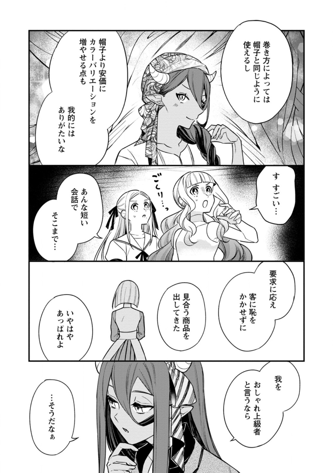 Murabito Tensei: Saikyou no Slow Life - Chapter 85.2 - Page 6