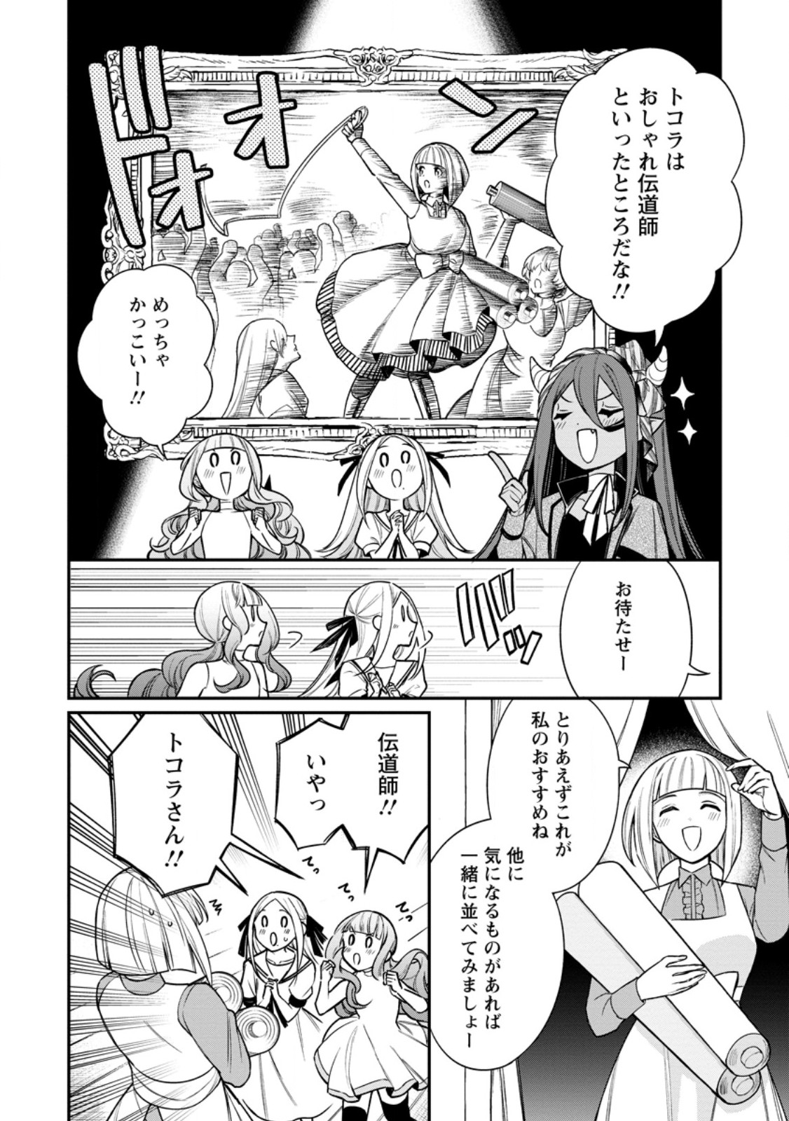 Murabito Tensei: Saikyou no Slow Life - Chapter 85.2 - Page 7