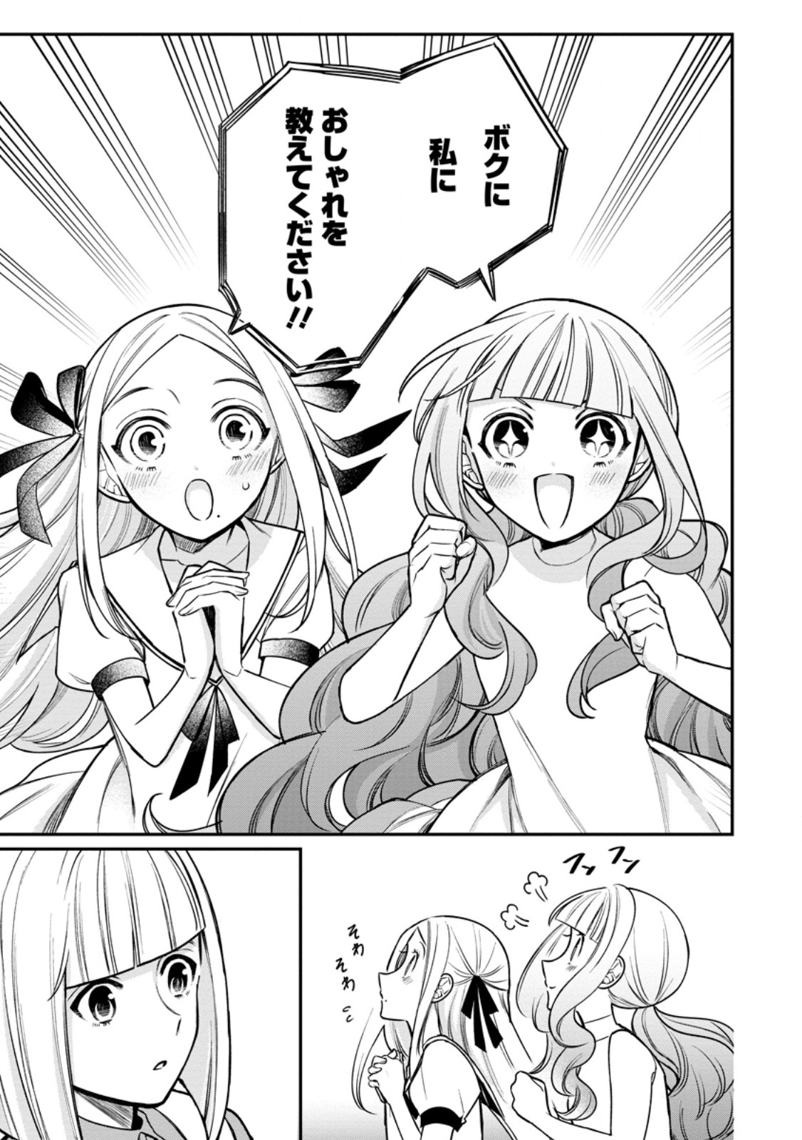 Murabito Tensei: Saikyou no Slow Life - Chapter 85.2 - Page 8