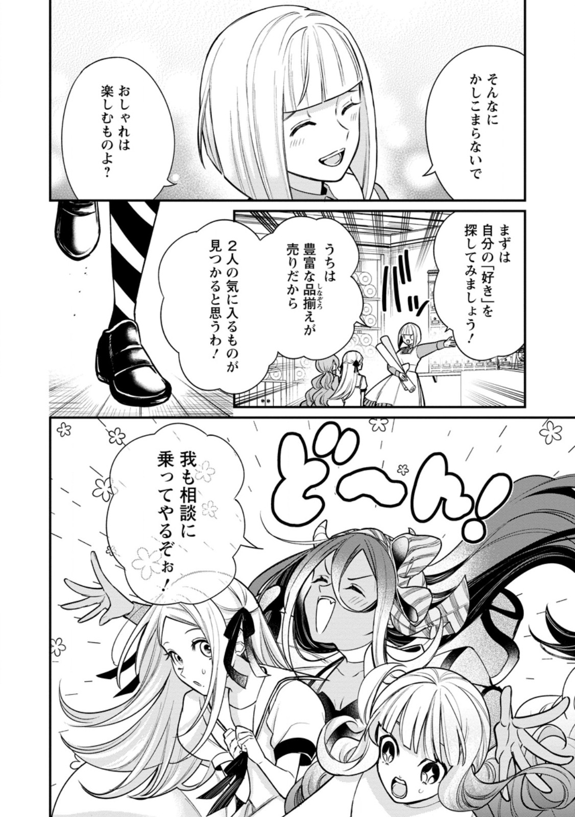 Murabito Tensei: Saikyou no Slow Life - Chapter 85.2 - Page 9